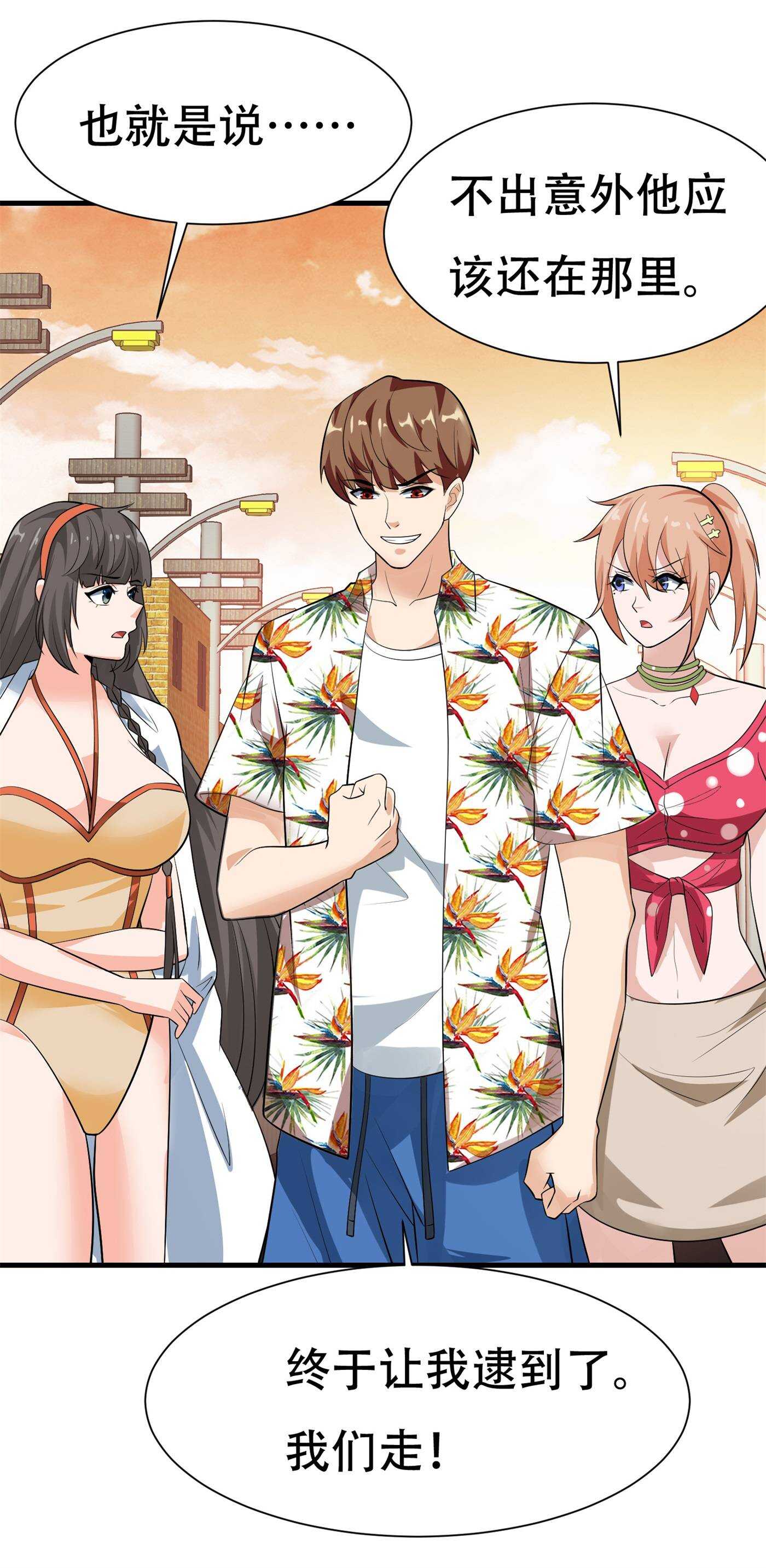 《校花在身边》第84话 美人计管用吗 第6页