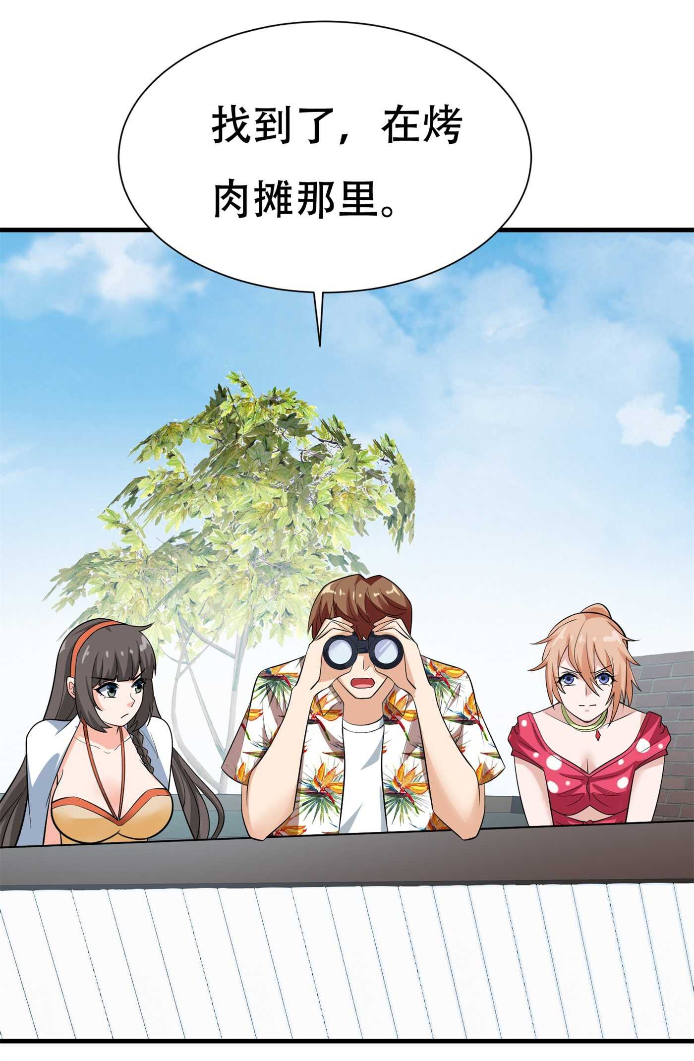 《校花在身边》第84话 美人计管用吗 第8页