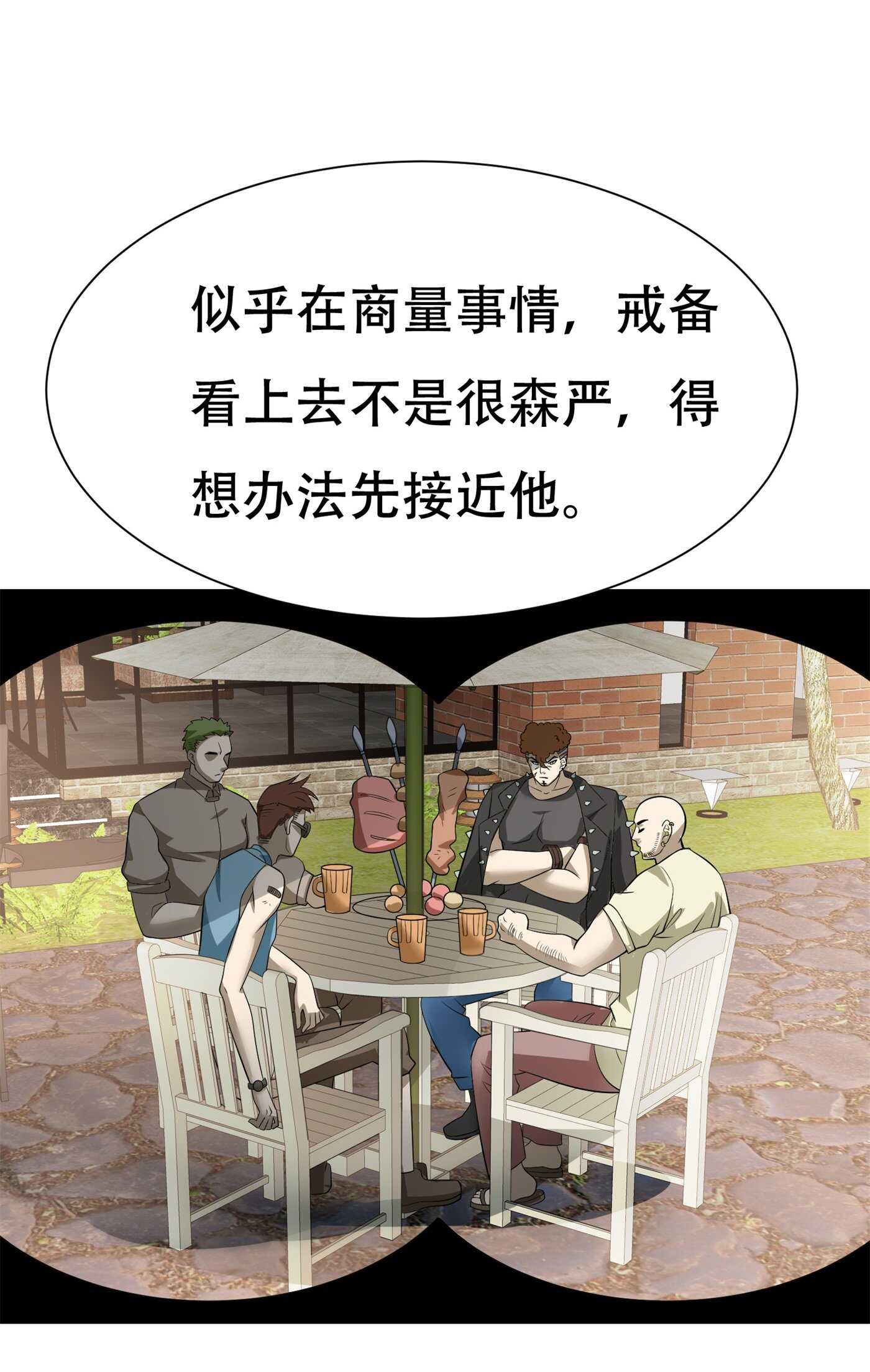 《校花在身边》第84话 美人计管用吗 第9页