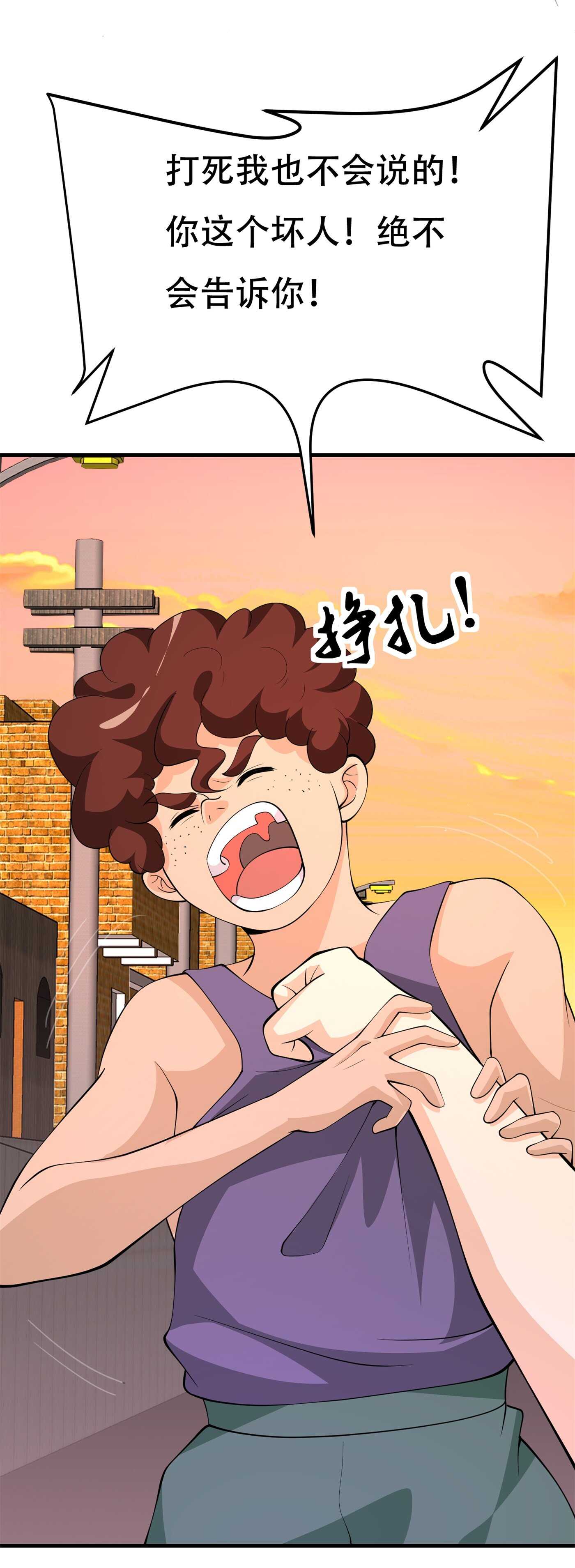 《校花在身边》第83话 求求你住手了 第13页