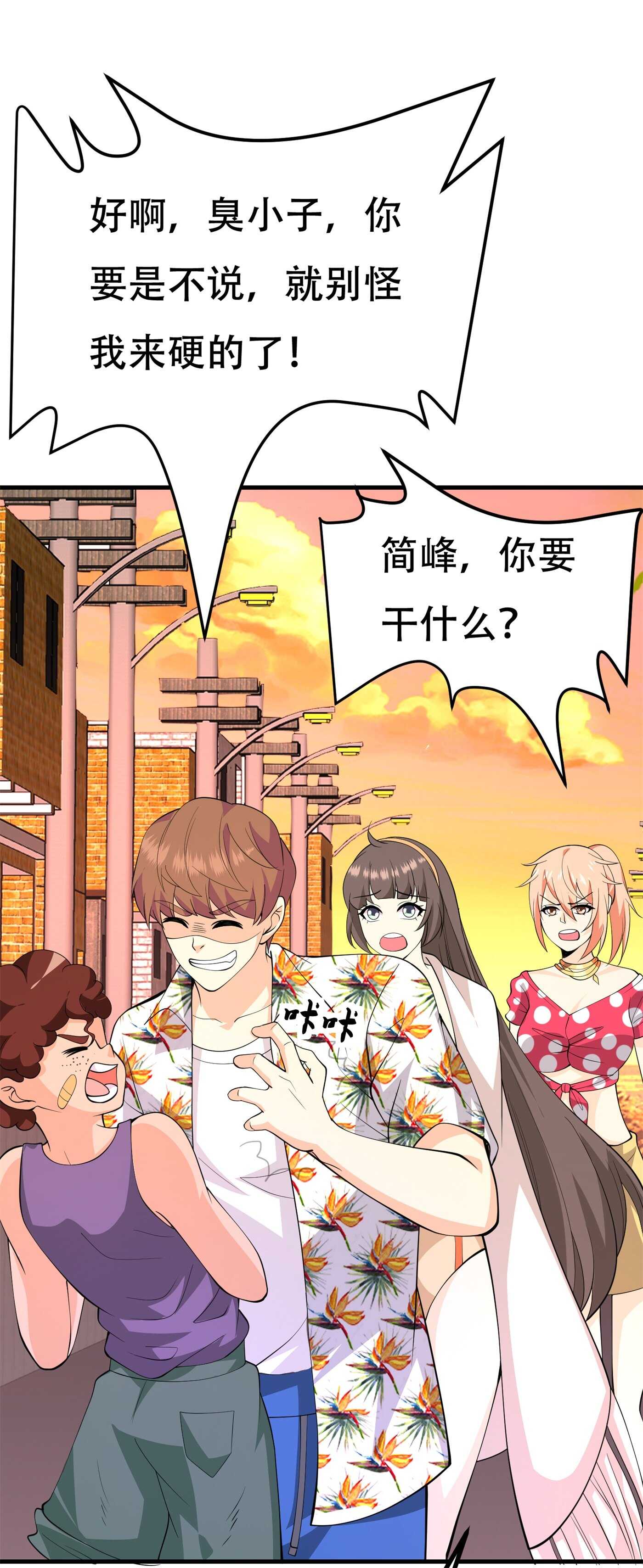 《校花在身边》第83话 求求你住手了 第14页