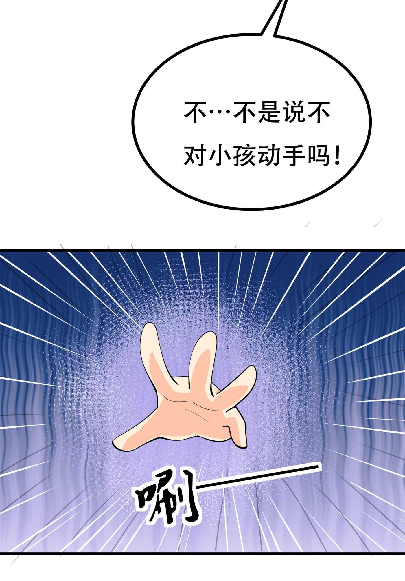 《校花在身边》第83话 求求你住手了 第15页