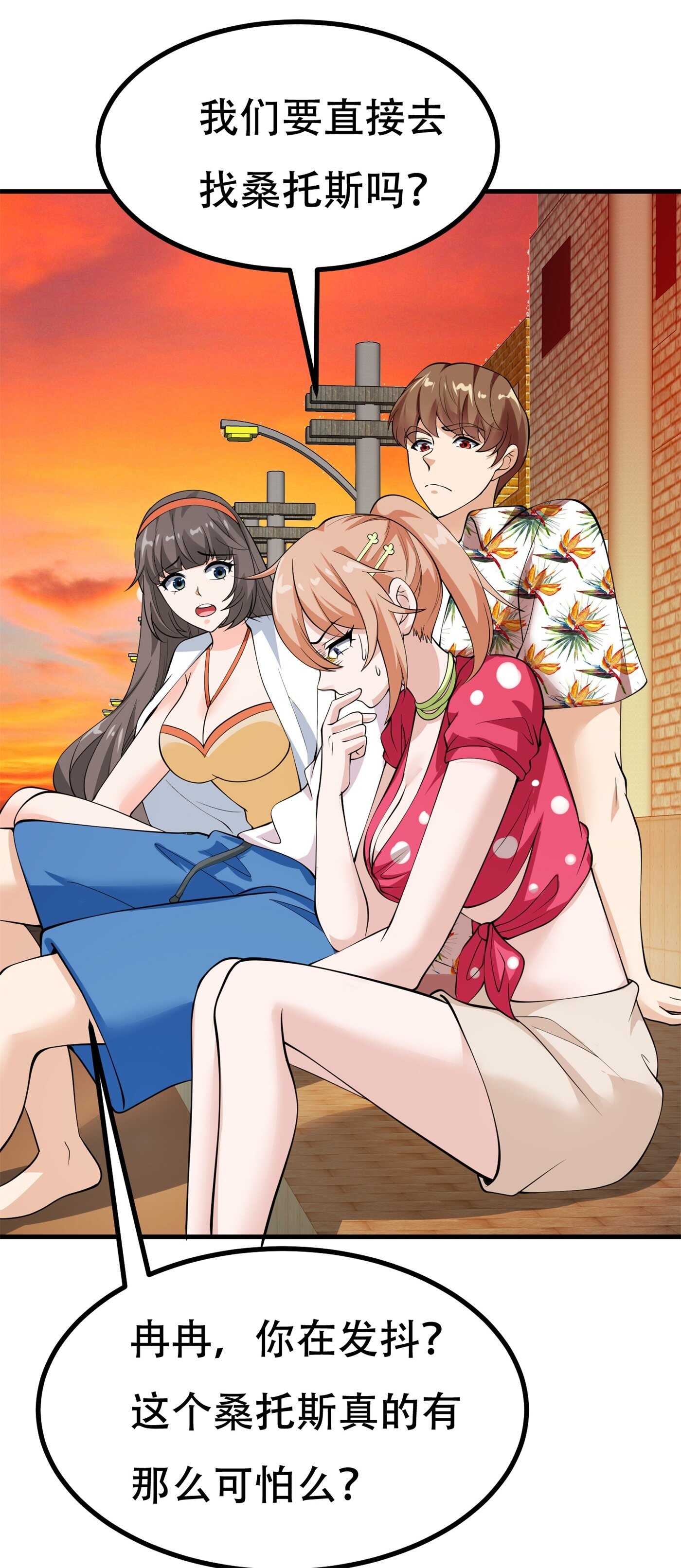 《校花在身边》第81话 连小孩都不放过 第11页