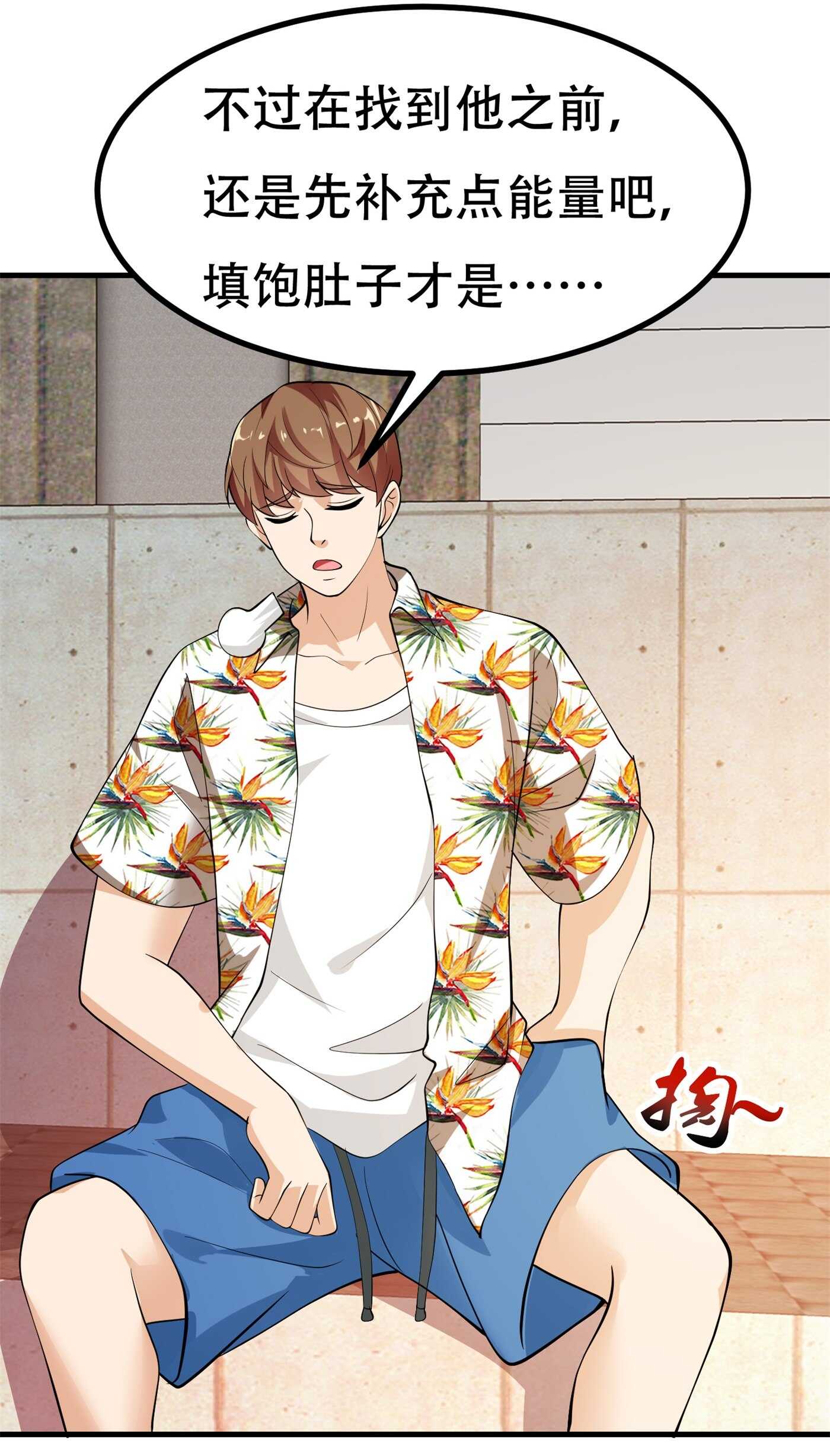 《校花在身边》第81话 连小孩都不放过 第17页