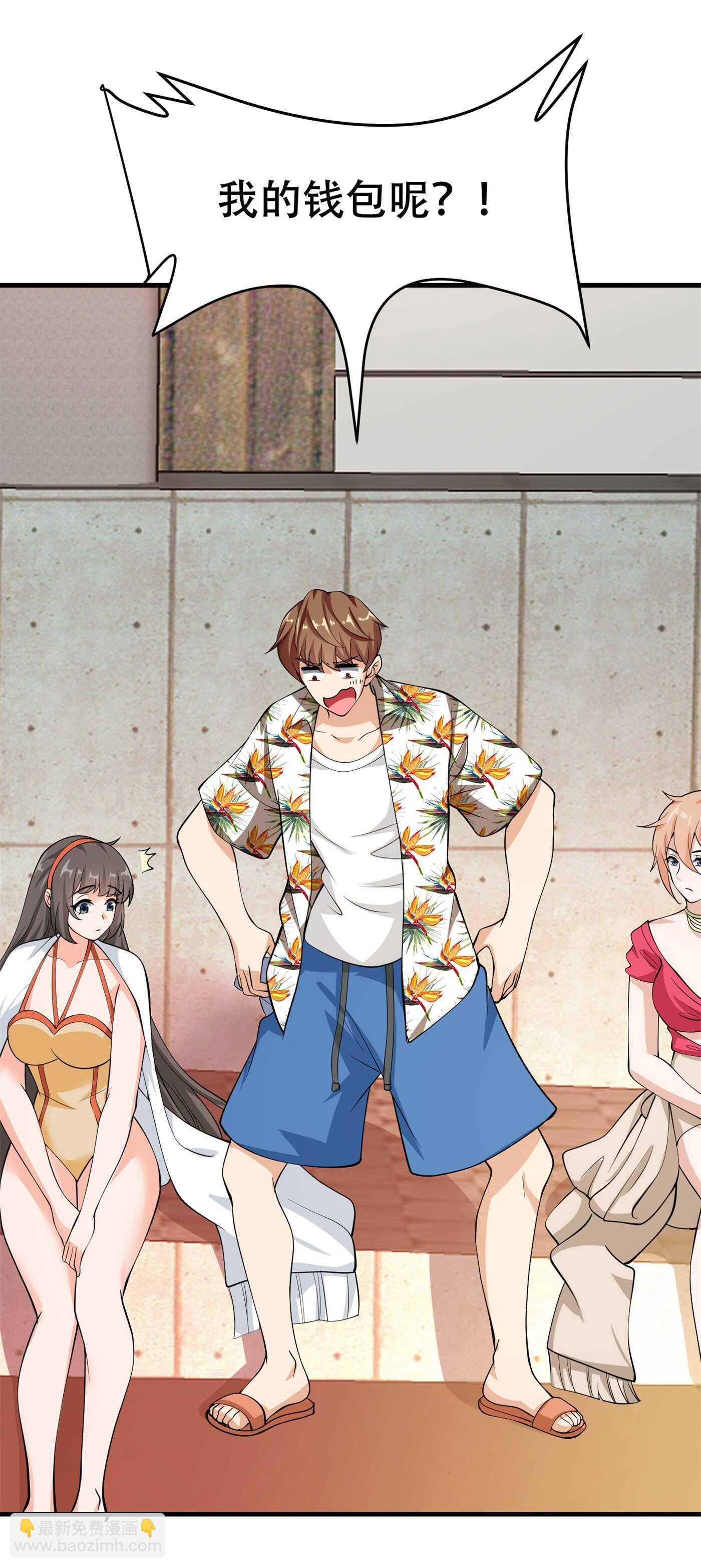 《校花在身边》第81话 连小孩都不放过 第19页