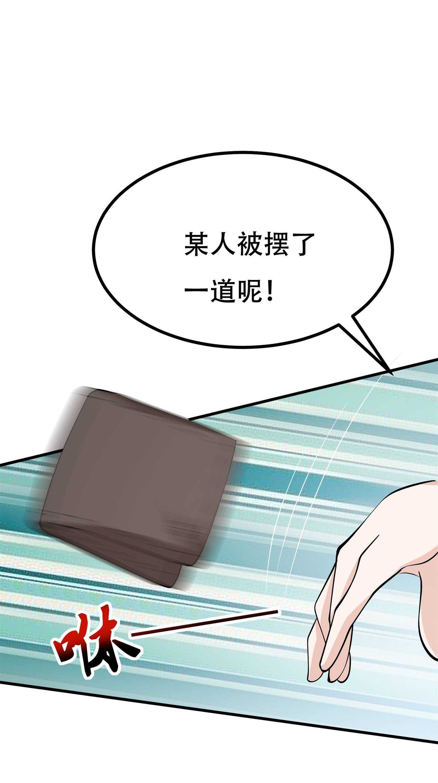 《校花在身边》第81话 连小孩都不放过 第20页