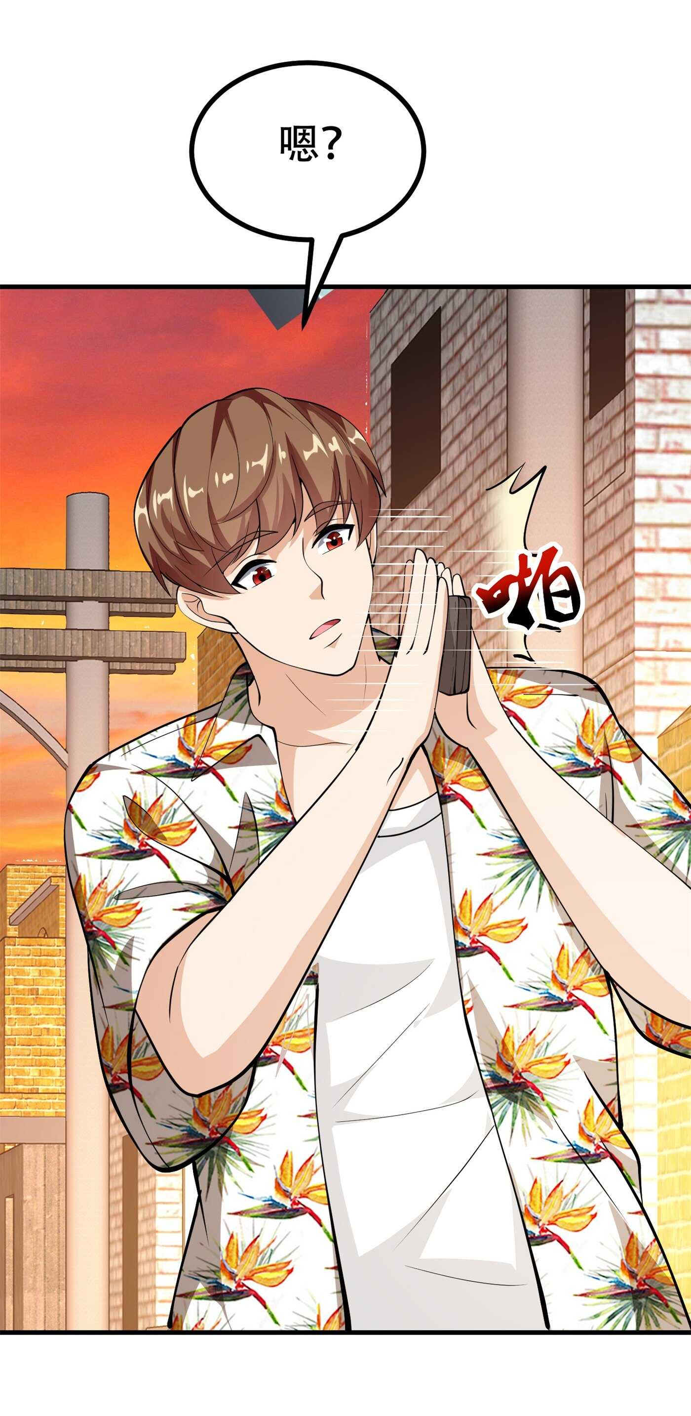 《校花在身边》第81话 连小孩都不放过 第21页