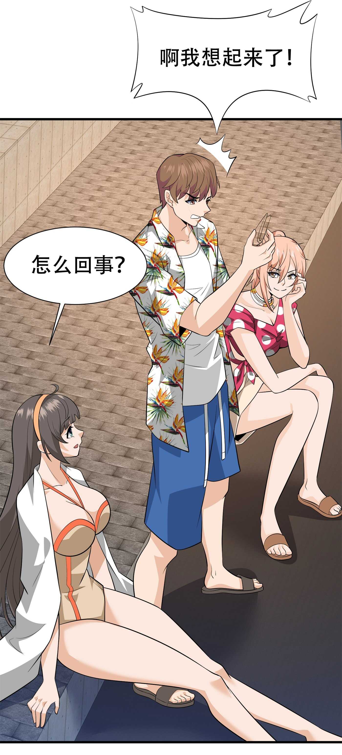 《校花在身边》第81话 连小孩都不放过 第22页
