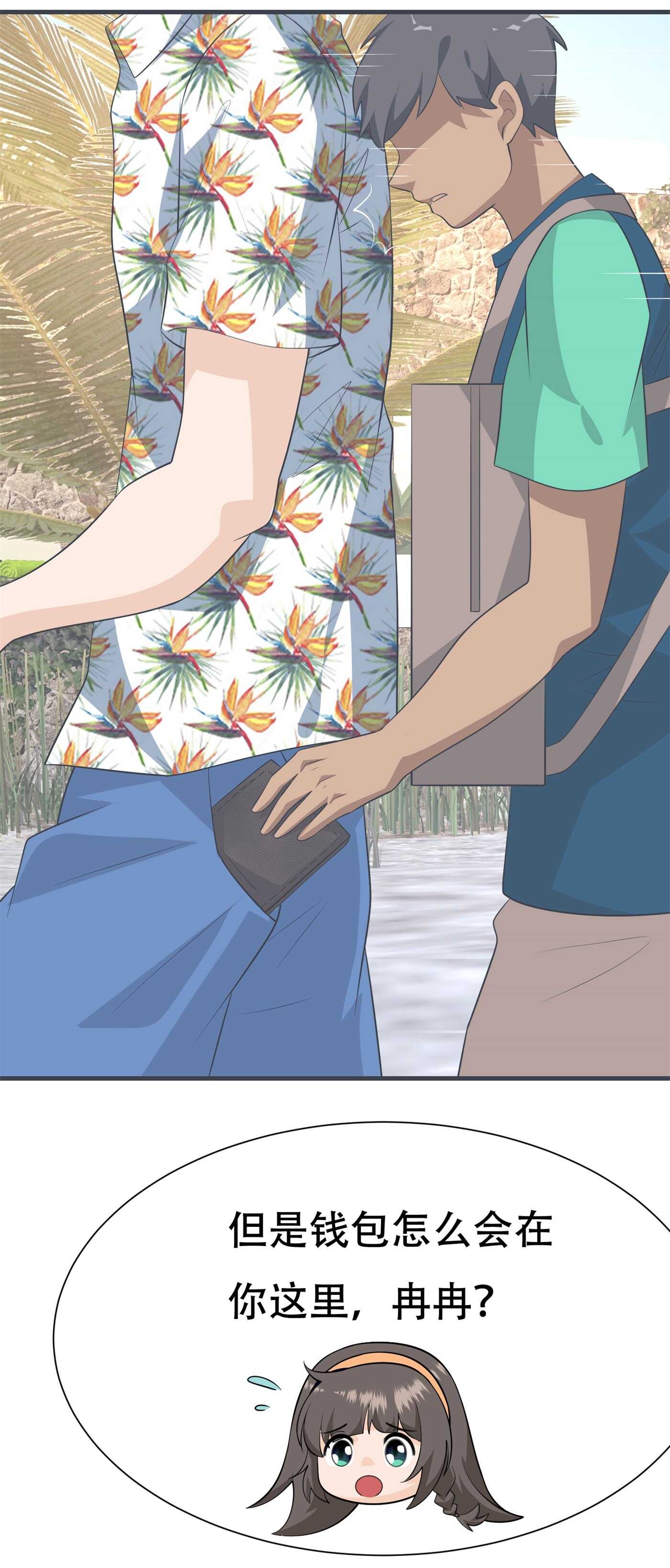 《校花在身边》第81话 连小孩都不放过 第24页
