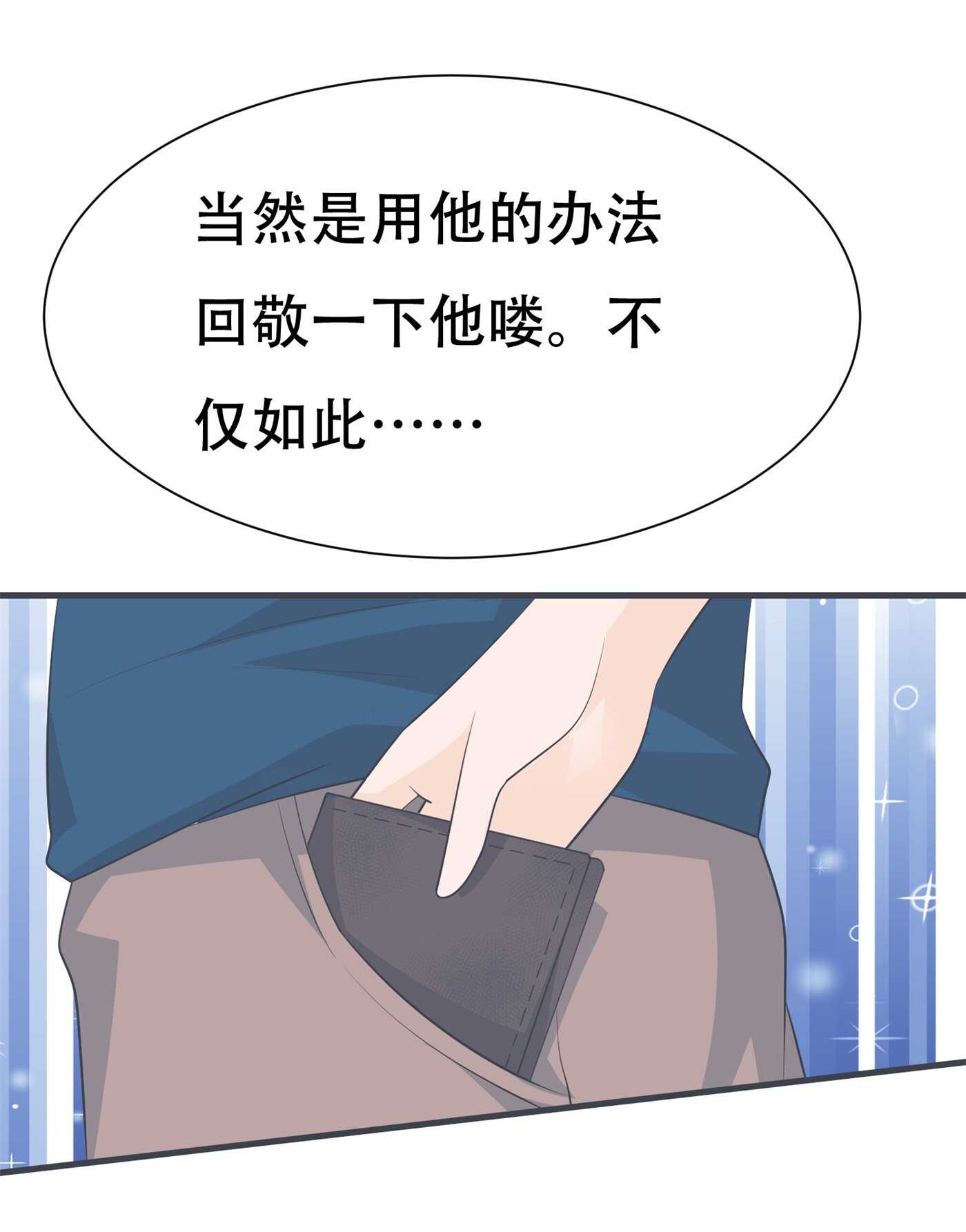 《校花在身边》第81话 连小孩都不放过 第26页
