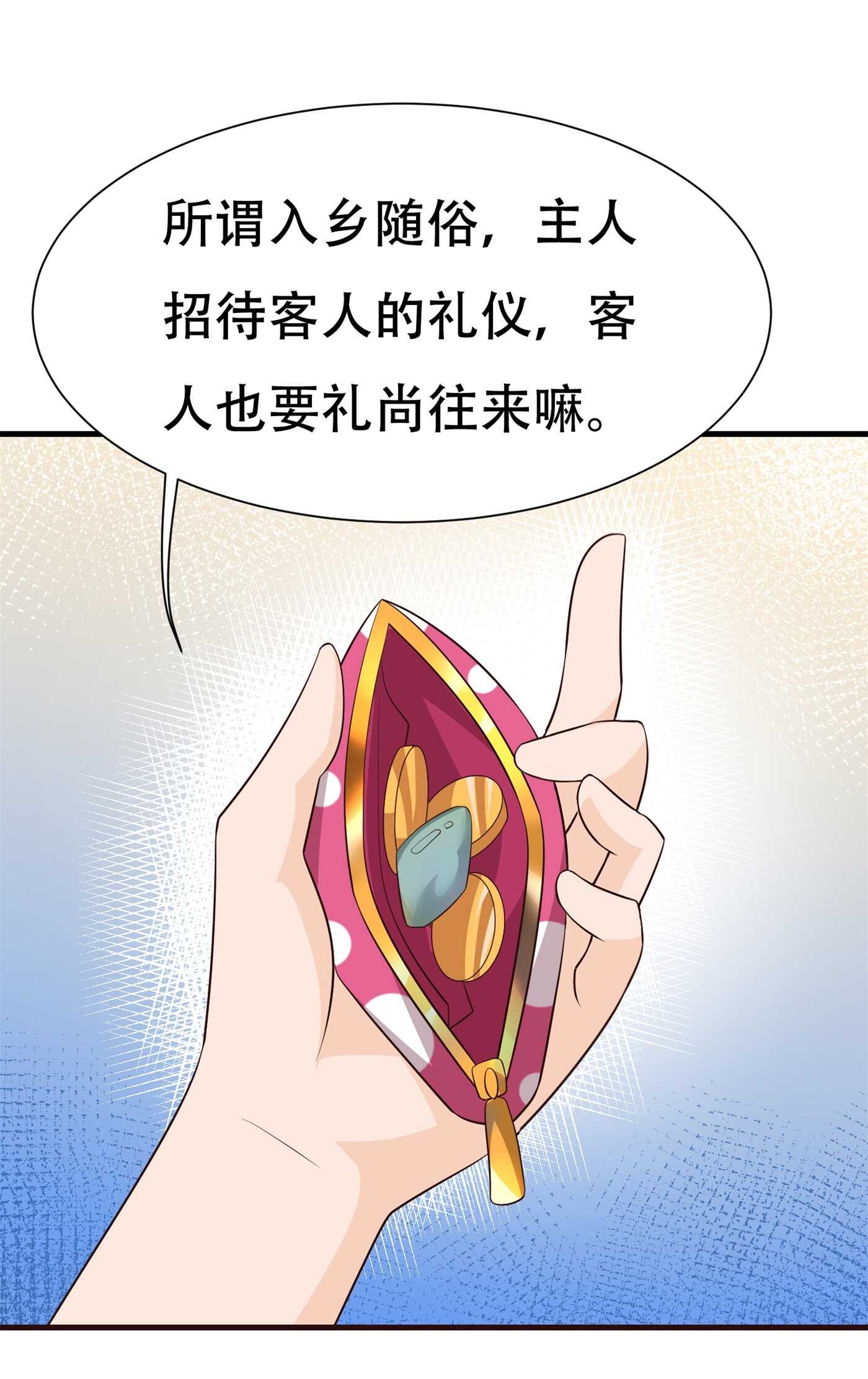 《校花在身边》第81话 连小孩都不放过 第28页