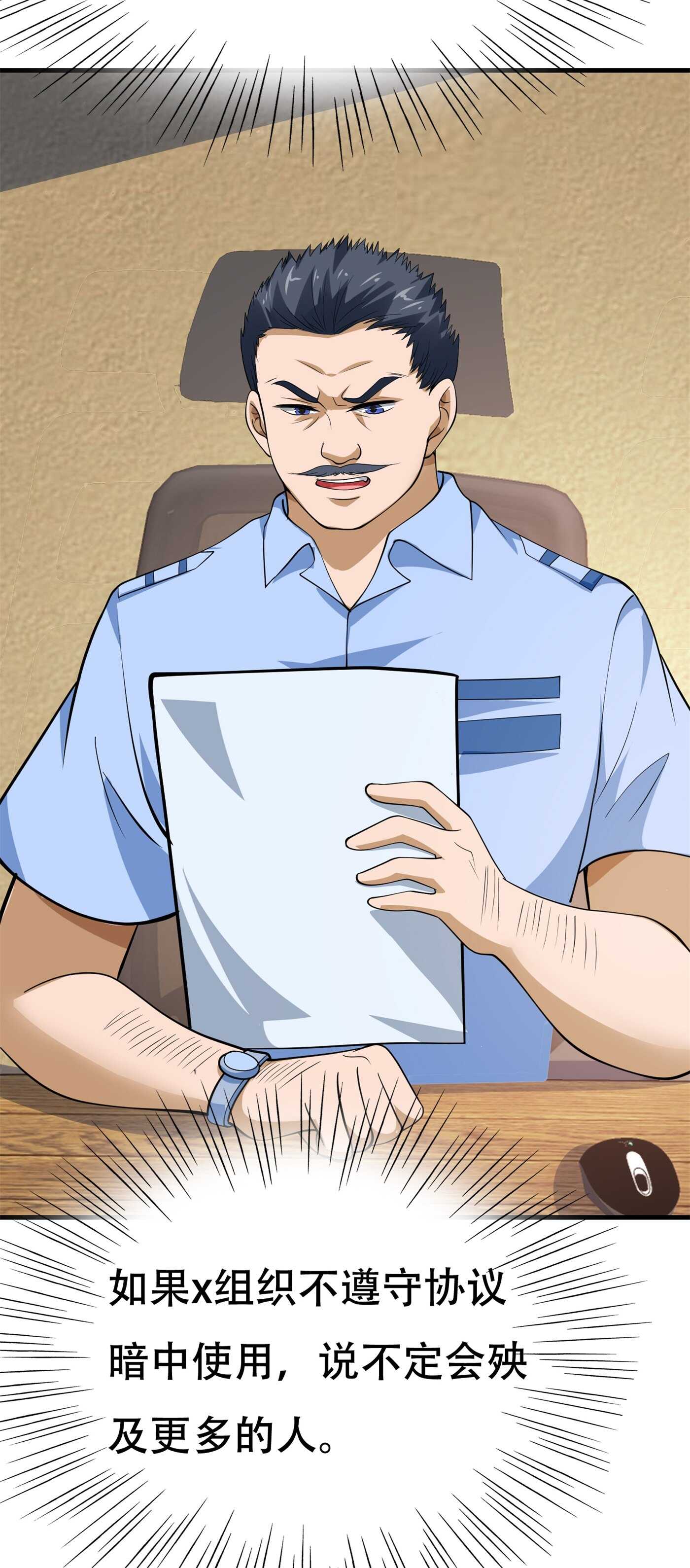 《校花在身边》第81话 连小孩都不放过 第2页