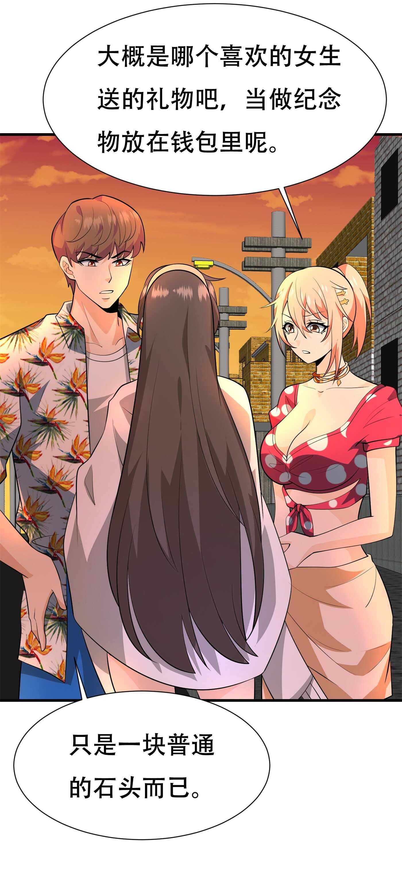 《校花在身边》第81话 连小孩都不放过 第32页