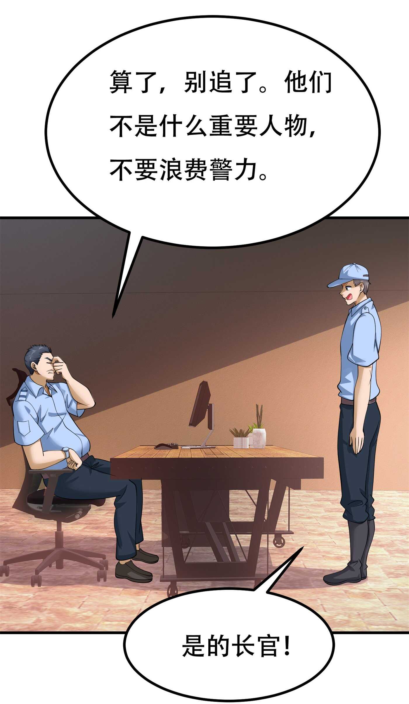 《校花在身边》第81话 连小孩都不放过 第6页
