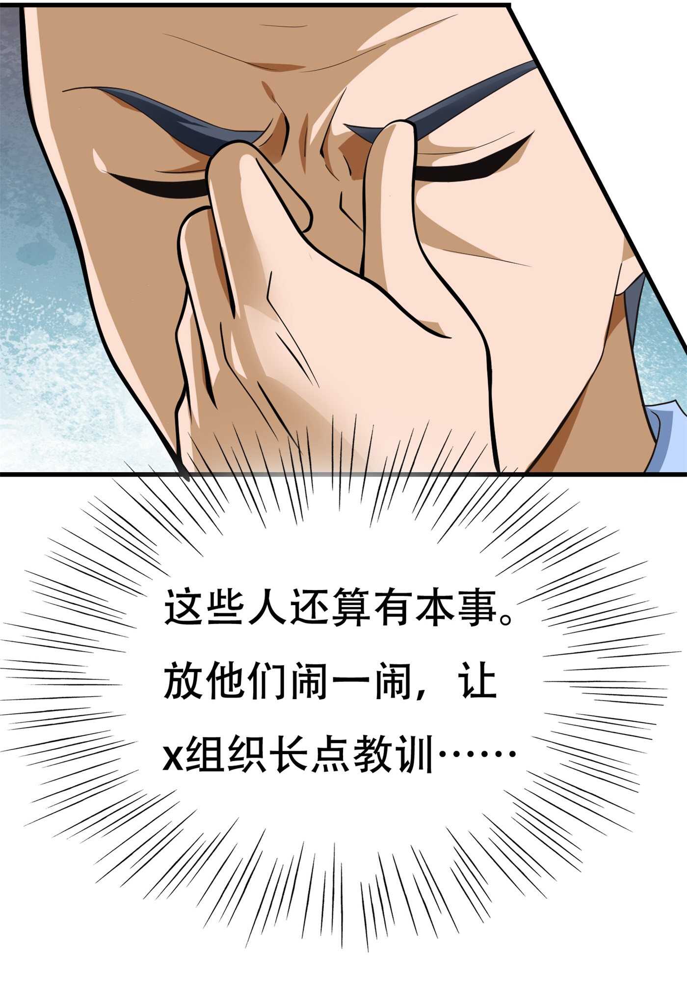 《校花在身边》第81话 连小孩都不放过 第7页