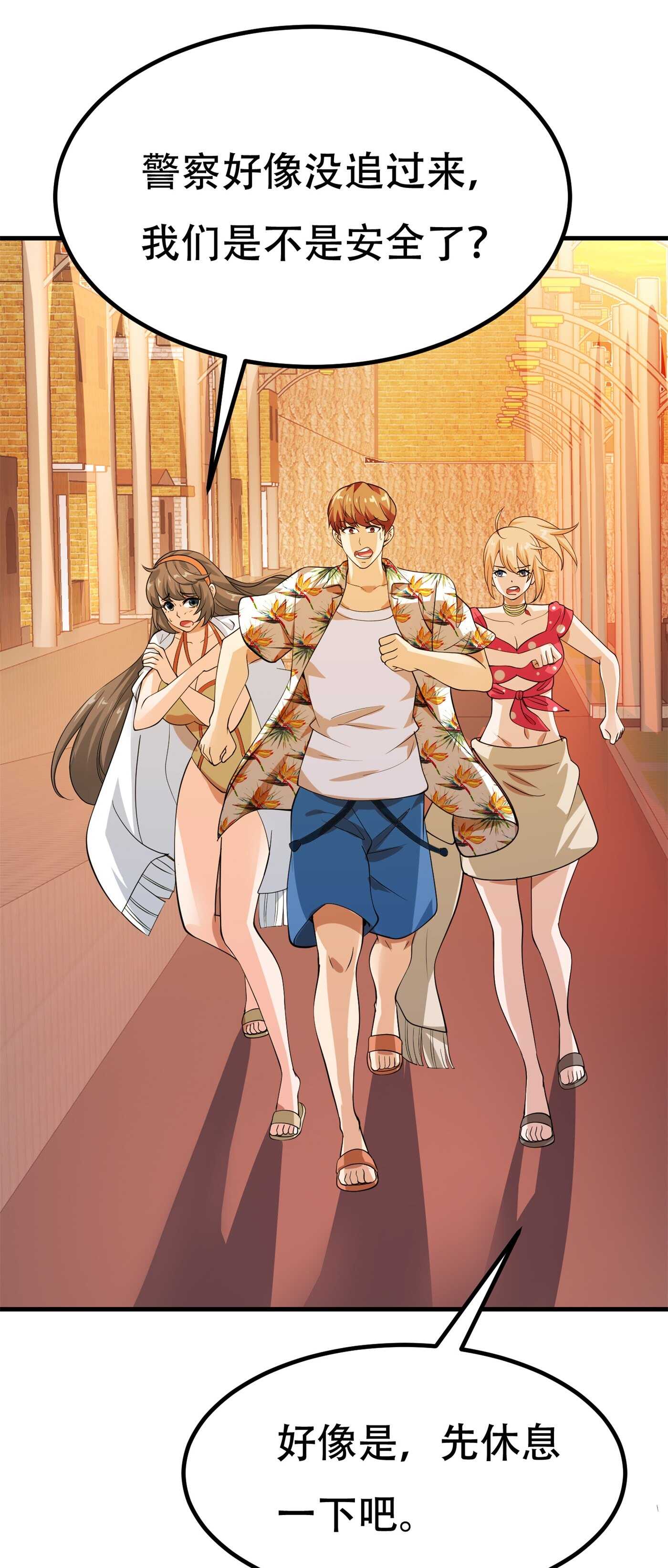 《校花在身边》第81话 连小孩都不放过 第9页