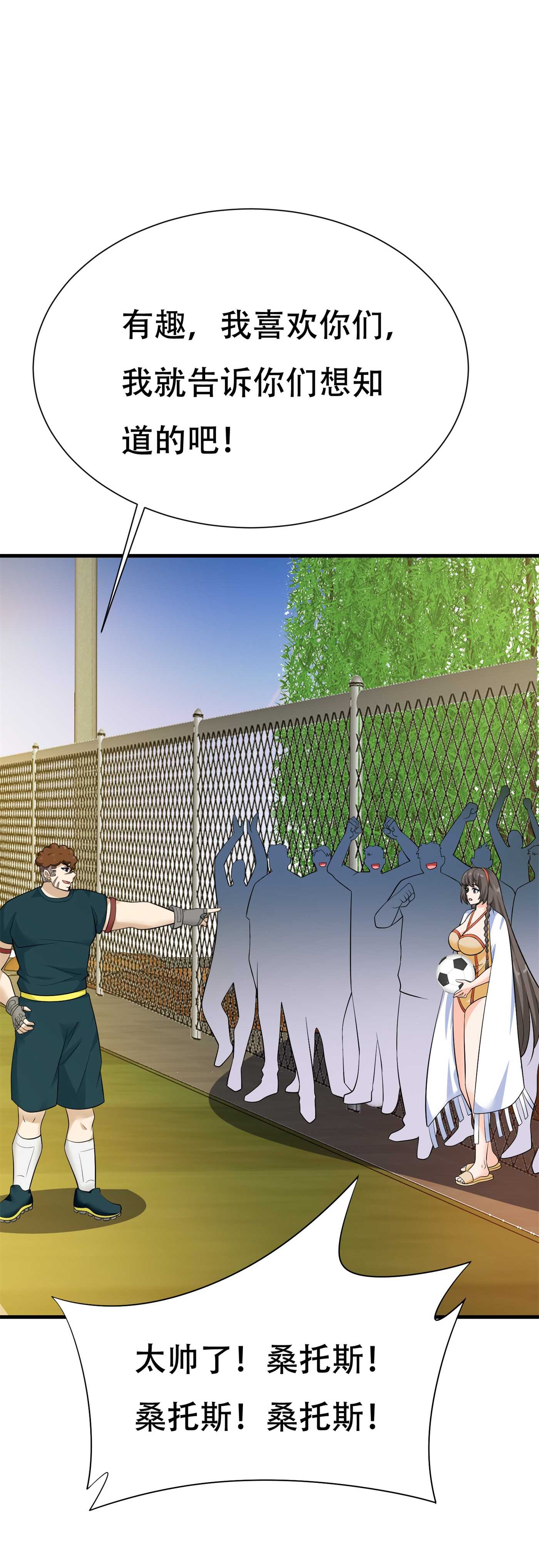 《校花在身边》第87话 解药的下落 第12页