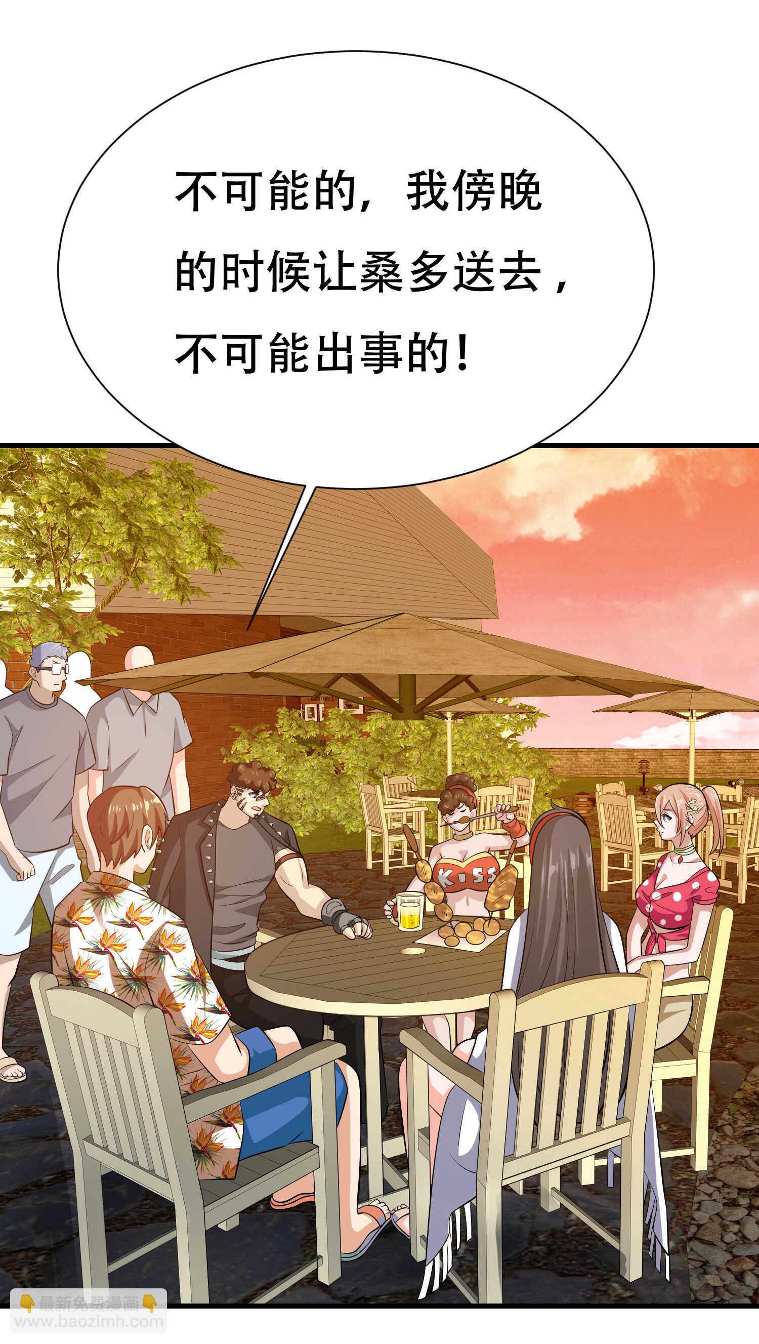 《校花在身边》第87话 解药的下落 第18页
