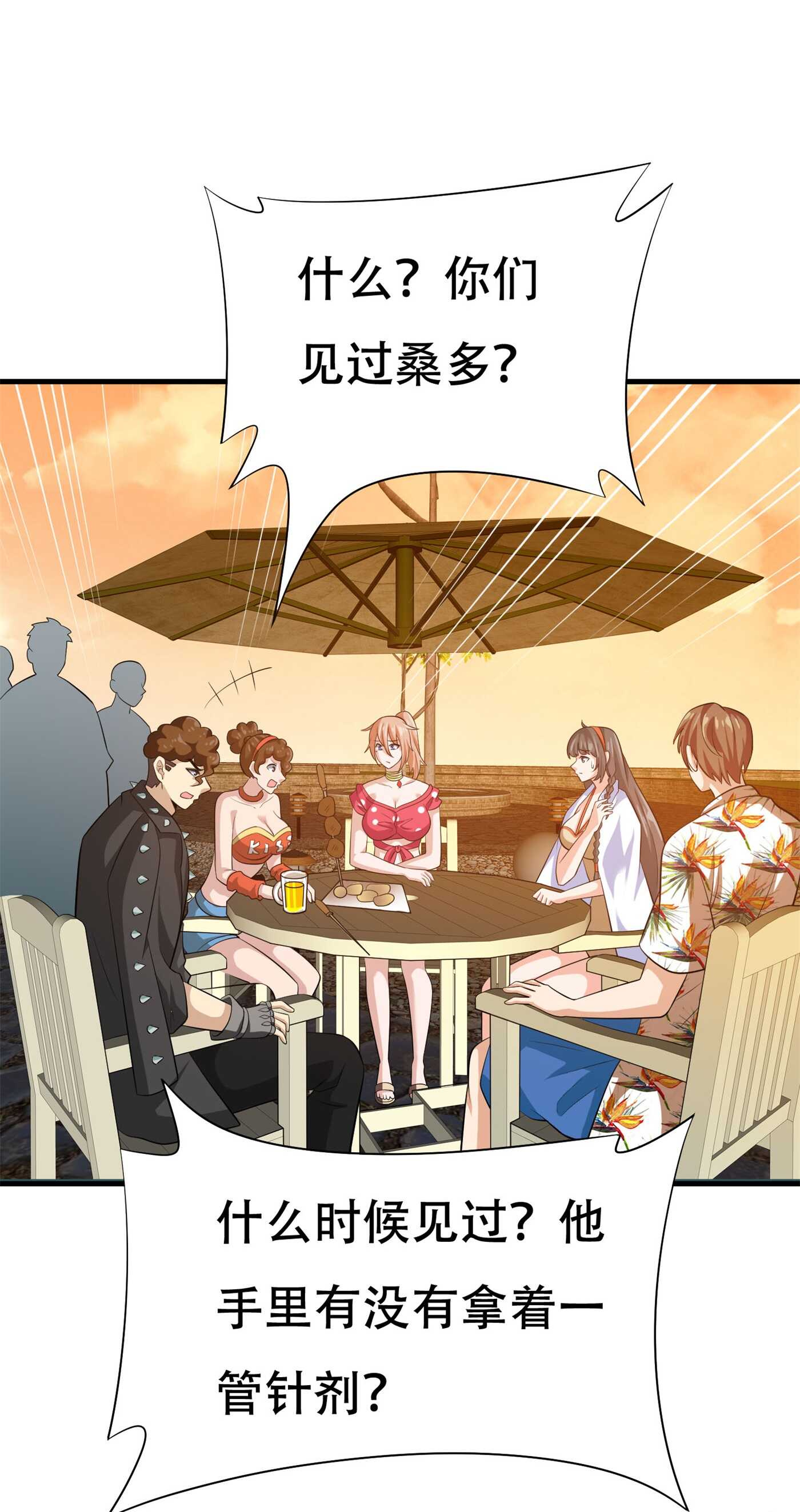《校花在身边》第87话 解药的下落 第22页