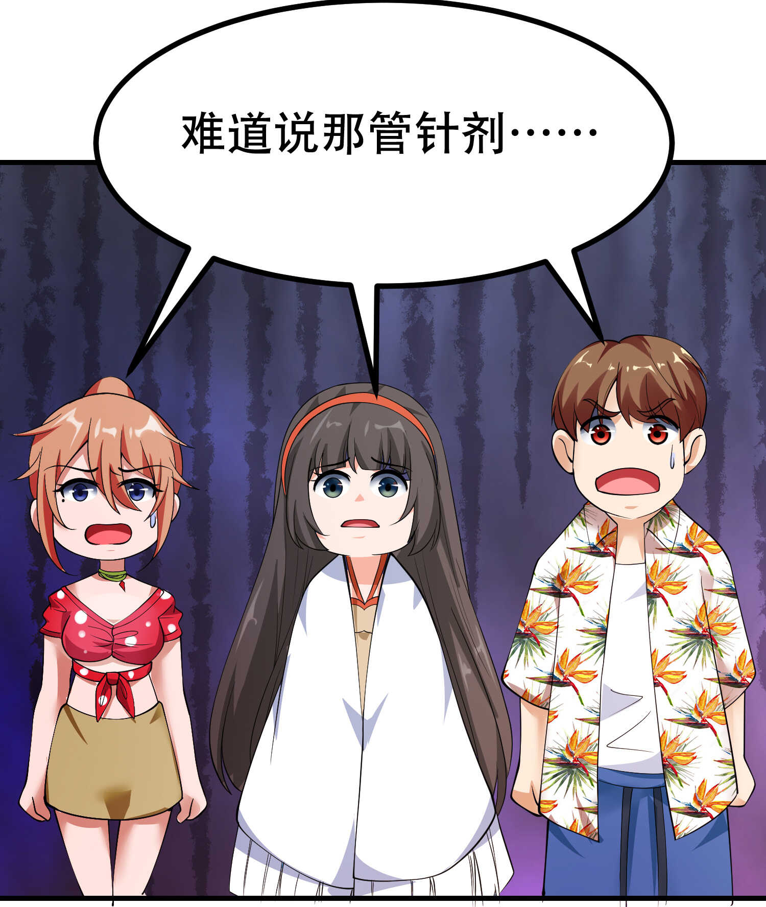 《校花在身边》第87话 解药的下落 第25页