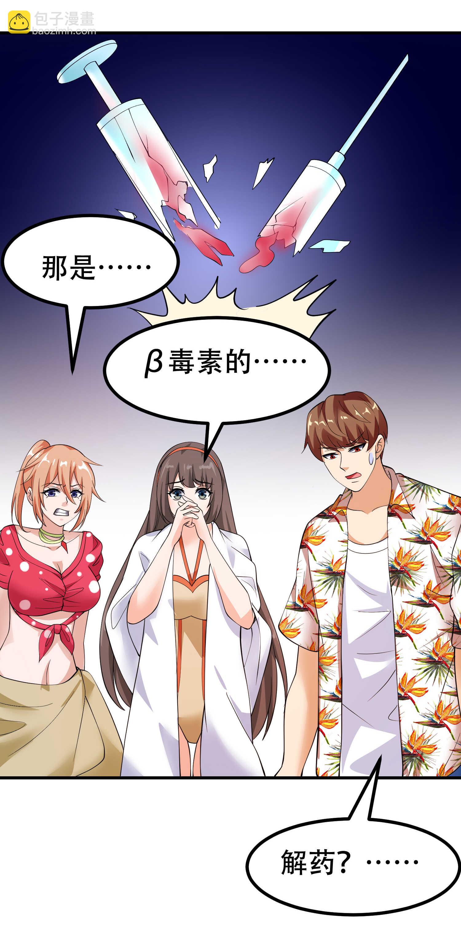 《校花在身边》第87话 解药的下落 第27页