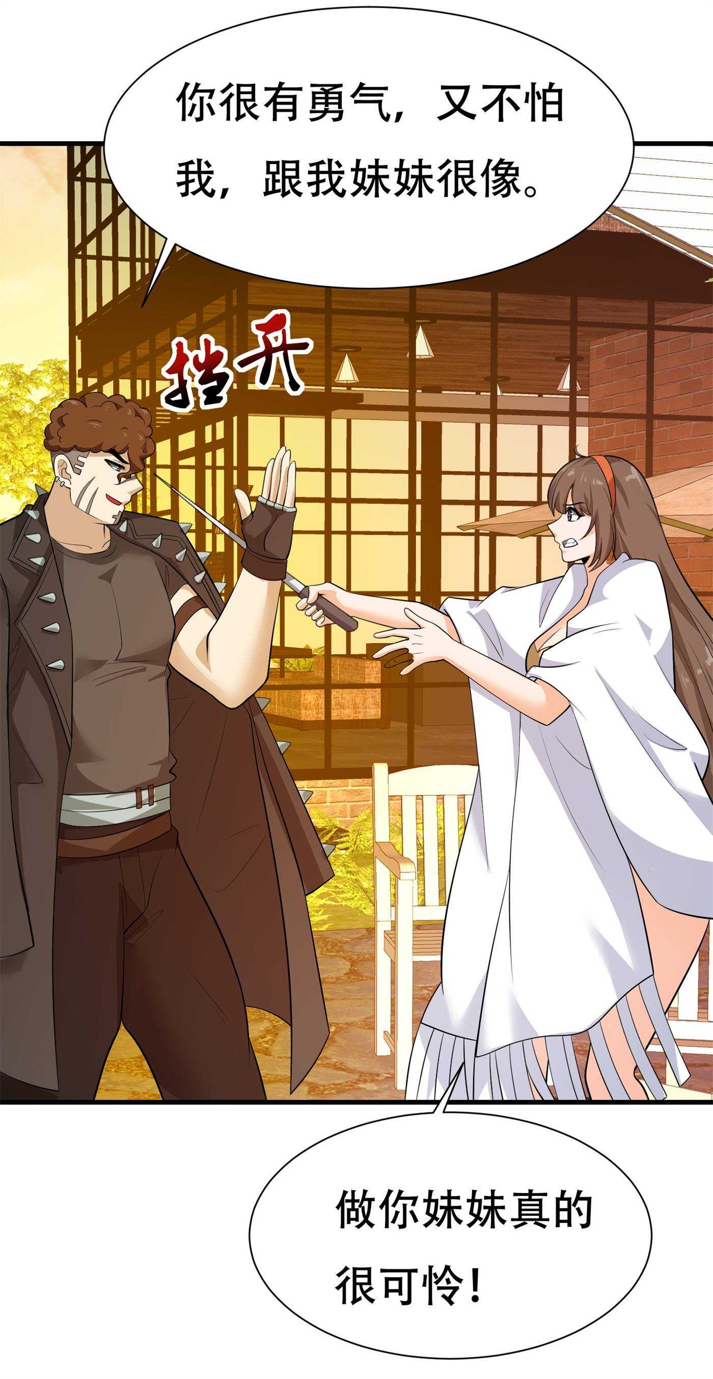 《校花在身边》第85话 小妹妹你还太嫩了点 第28页