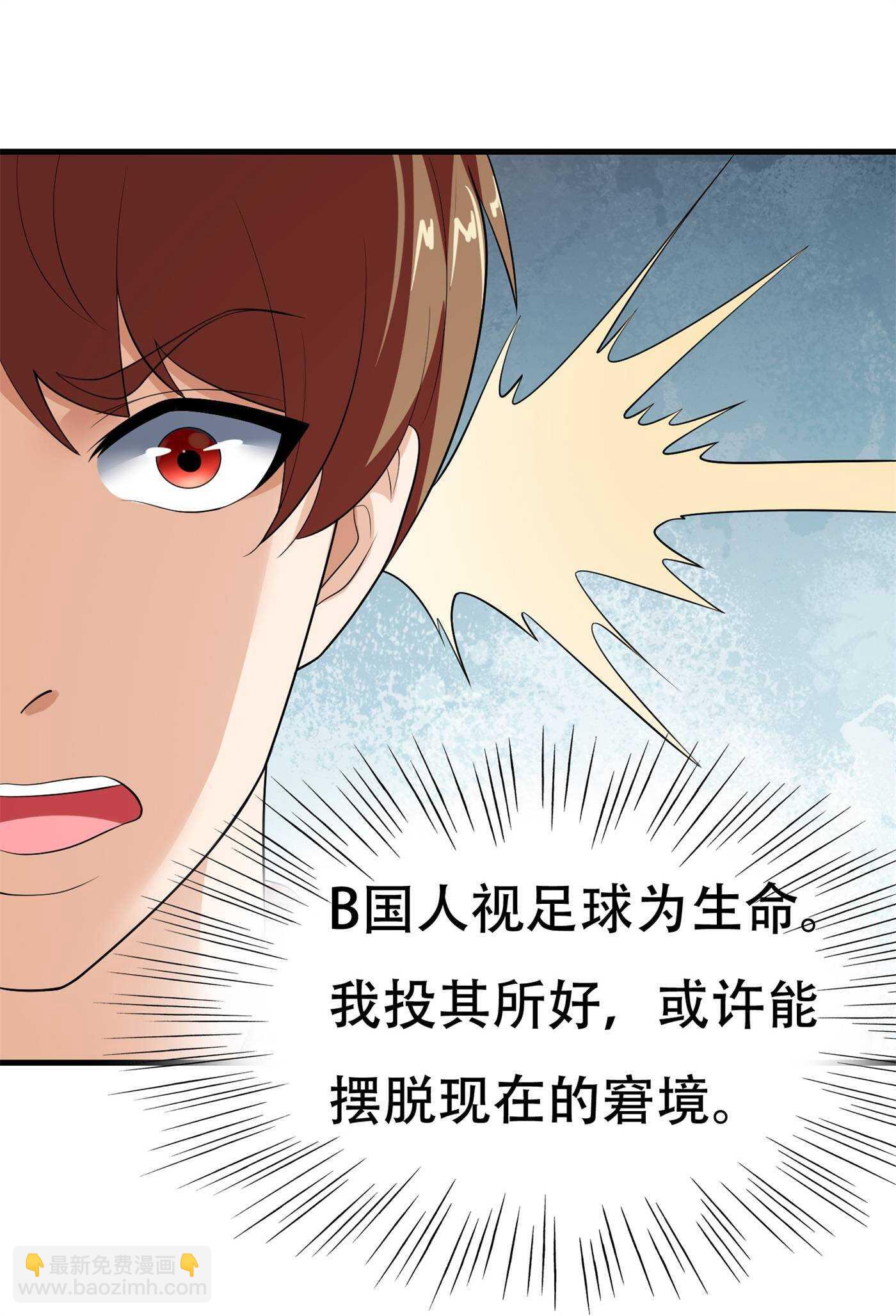 《校花在身边》第85话 小妹妹你还太嫩了点 第31页