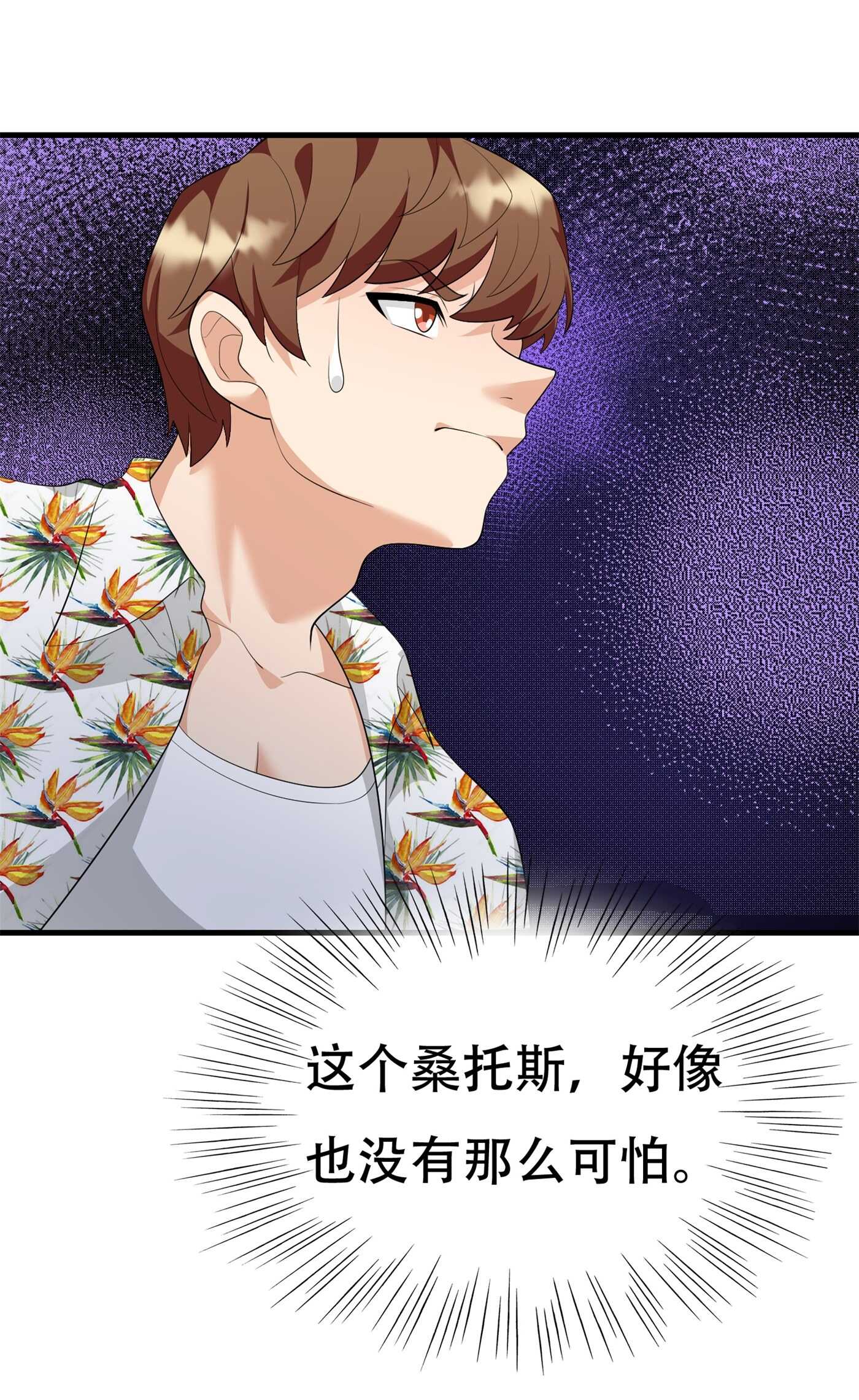 《校花在身边》第85话 小妹妹你还太嫩了点 第3页