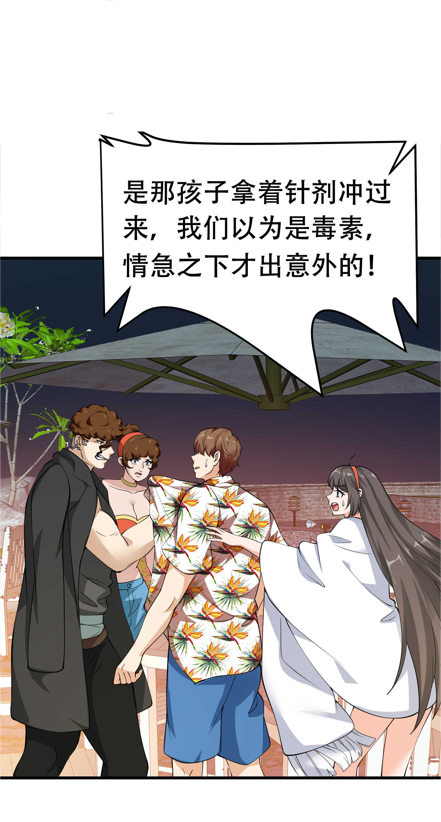 《校花在身边》第88话 求求你们，救救我哥... 第1页