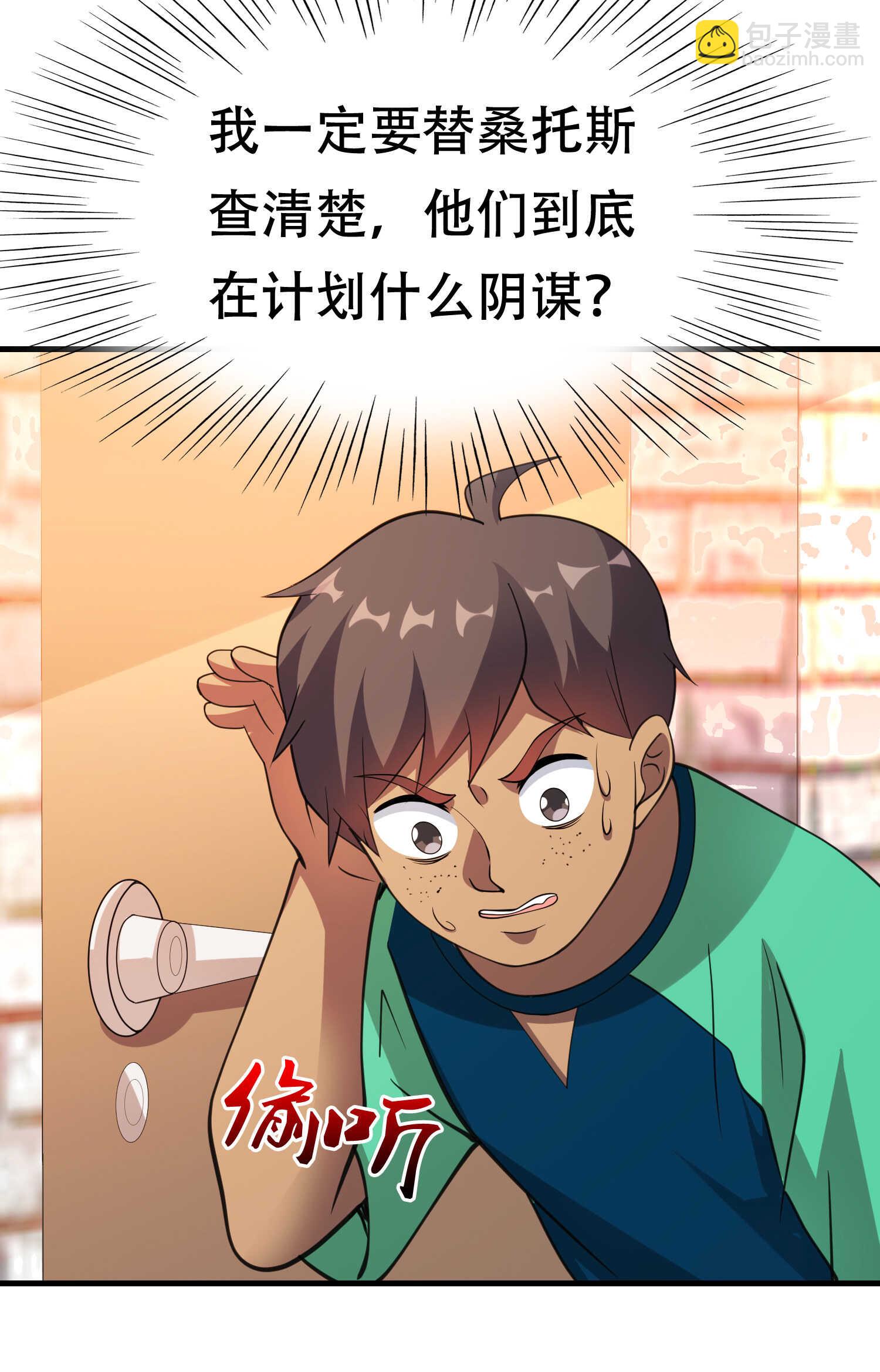 《校花在身边》第88话 求求你们，救救我哥... 第30页