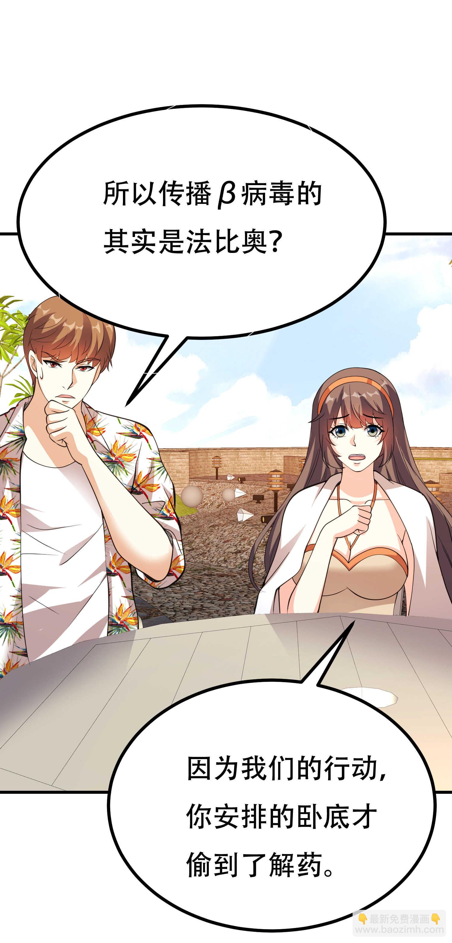 《校花在身边》第88话 求求你们，救救我哥... 第33页