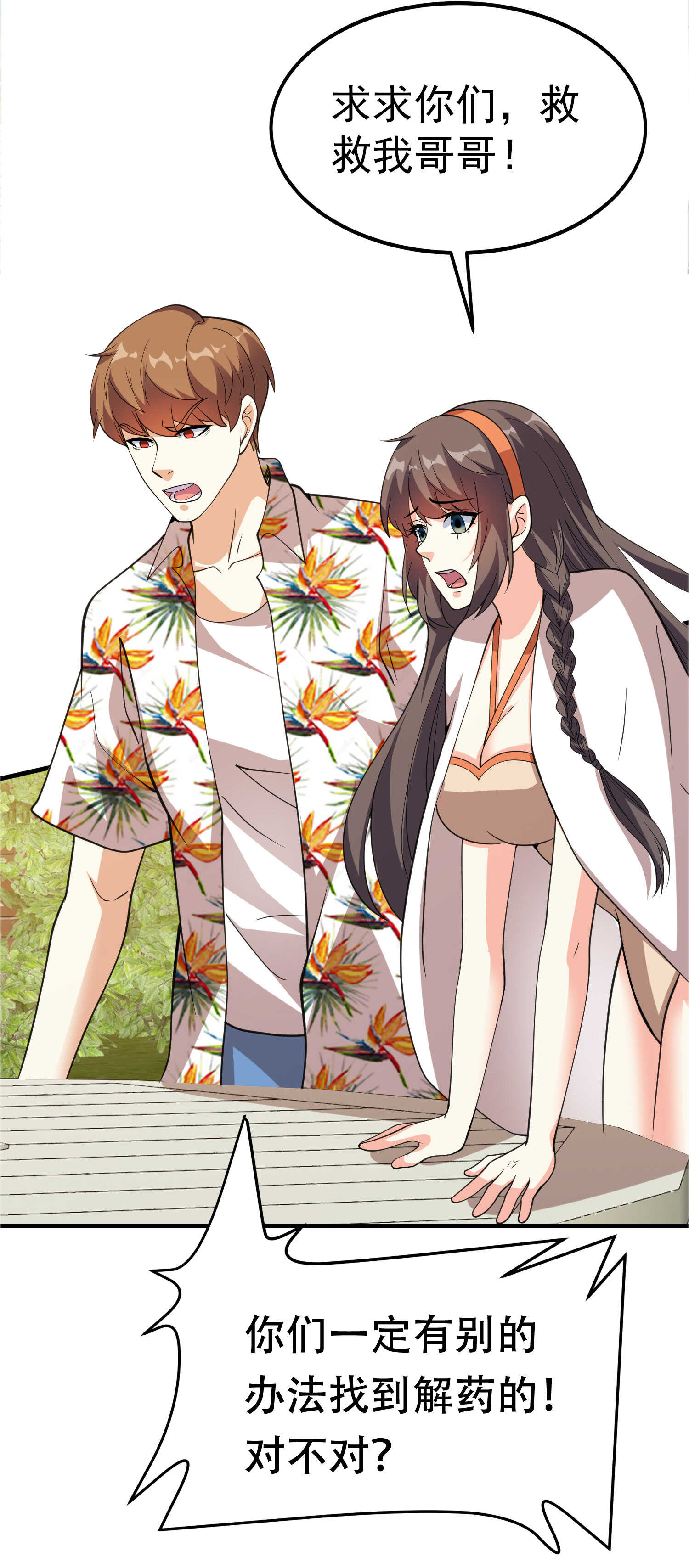《校花在身边》第88话 求求你们，救救我哥... 第39页