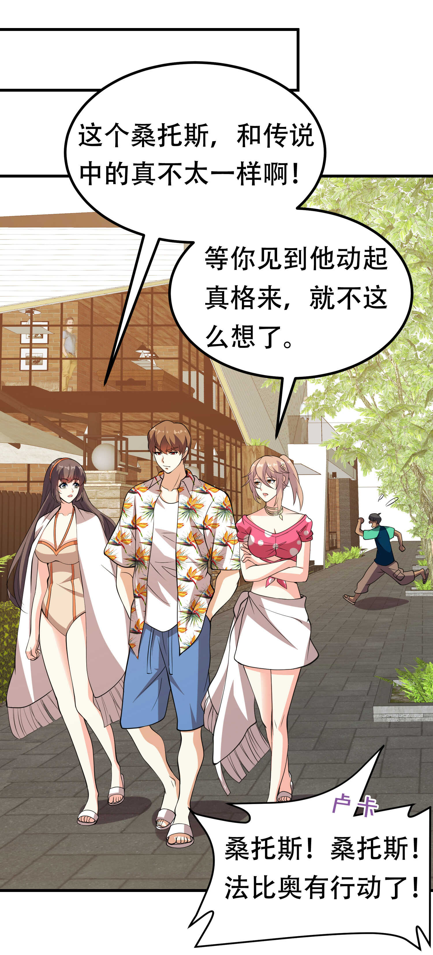 《校花在身边》第88话 求求你们，救救我哥... 第46页