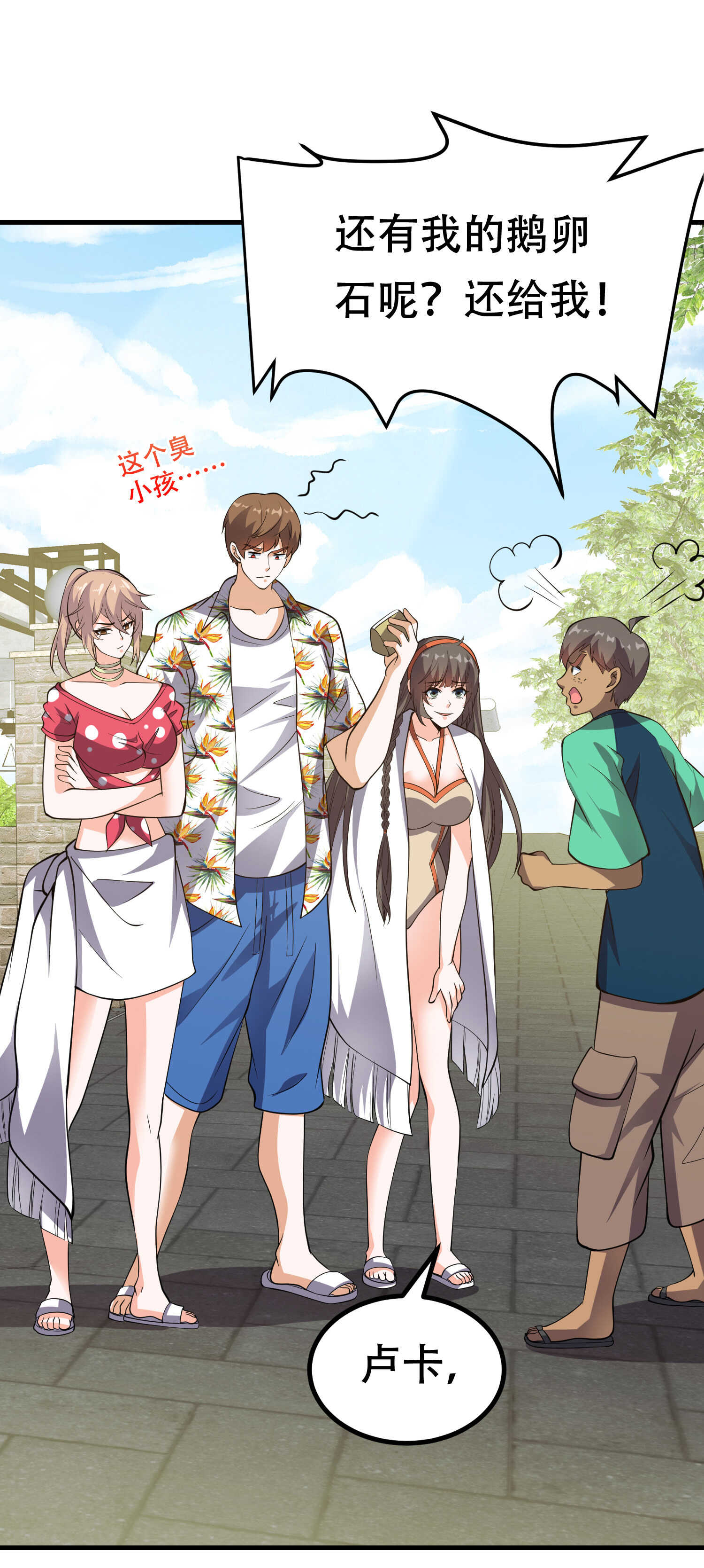 《校花在身边》第88话 求求你们，救救我哥... 第49页