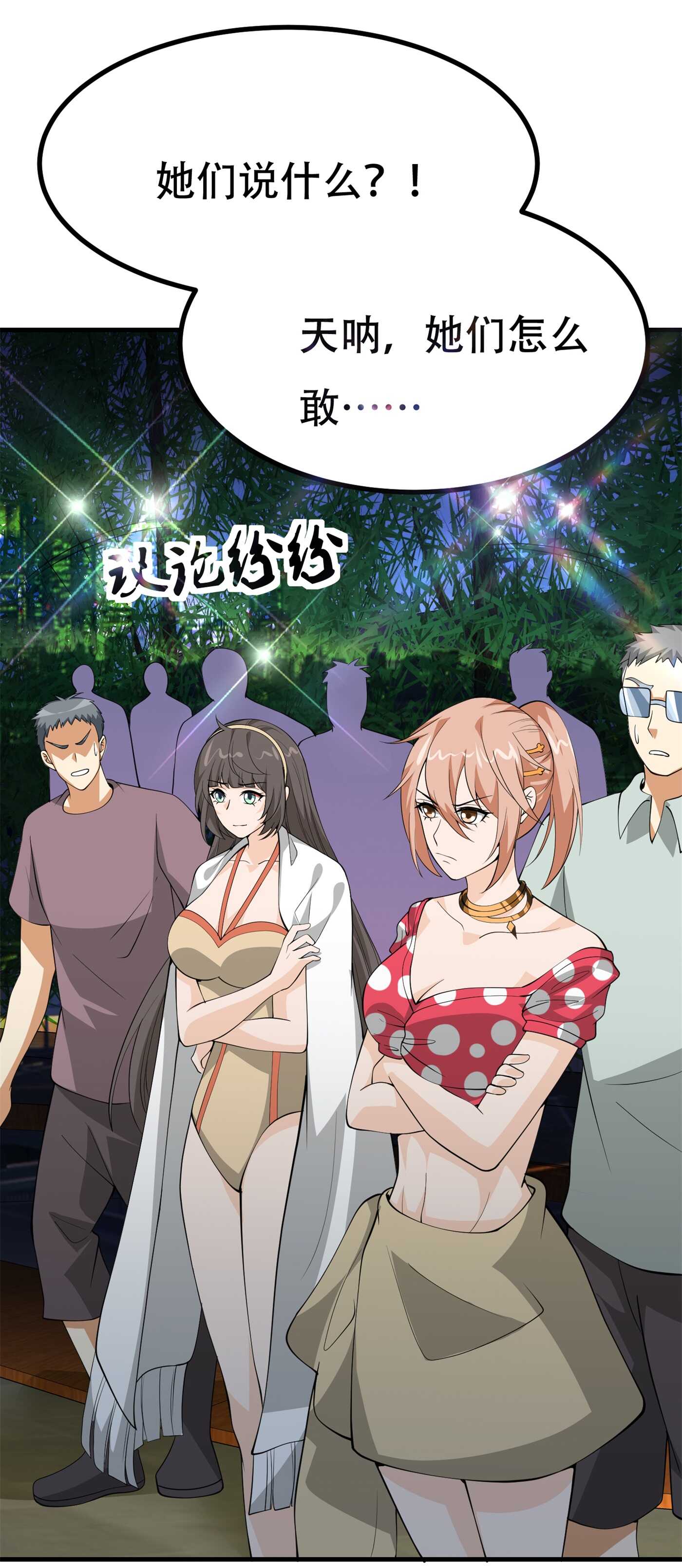 《校花在身边》第86话 你不行，你的女朋友... 第22页