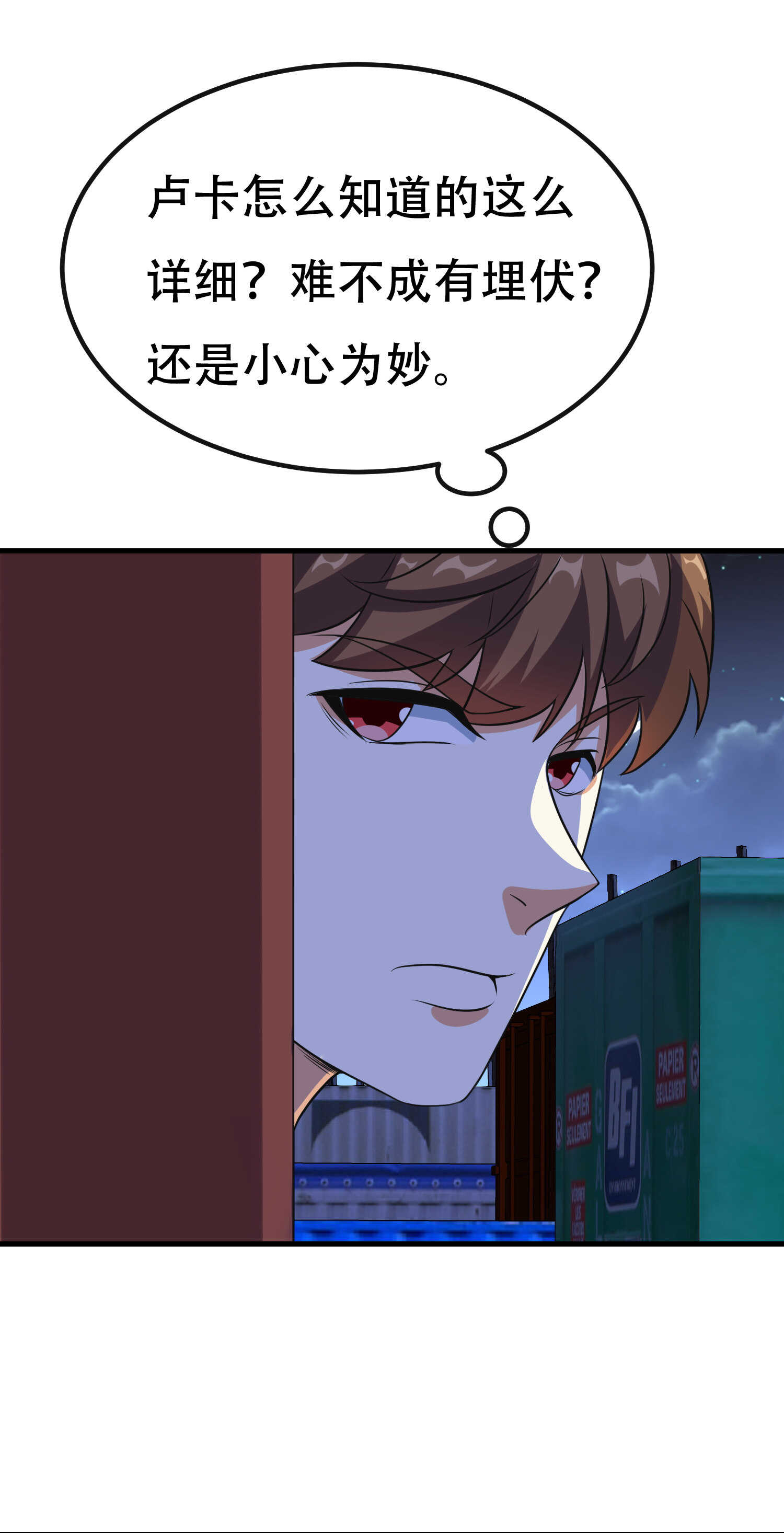 《校花在身边》第89话 被人利用羊入虎口 第10页