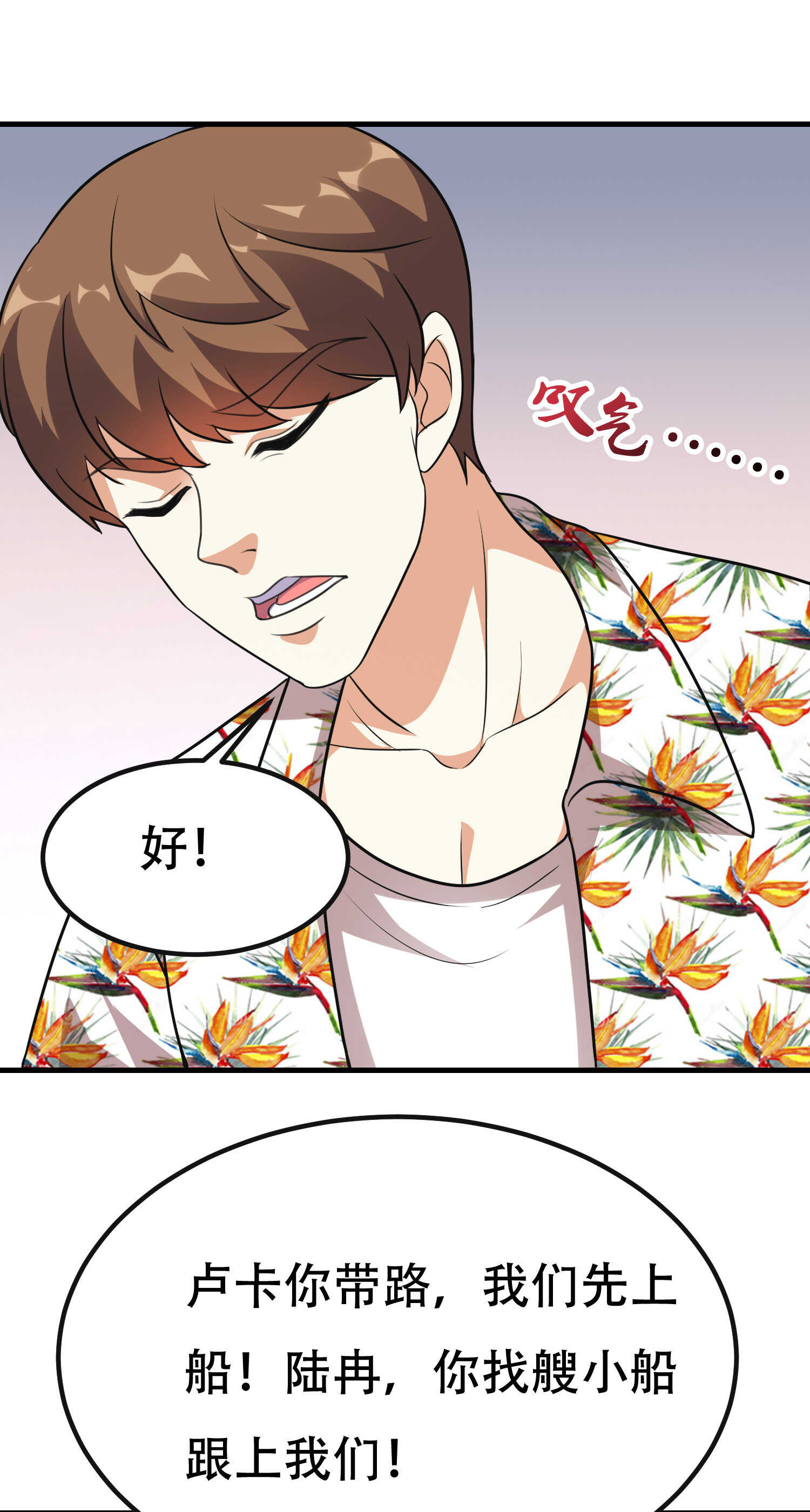 《校花在身边》第89话 被人利用羊入虎口 第14页