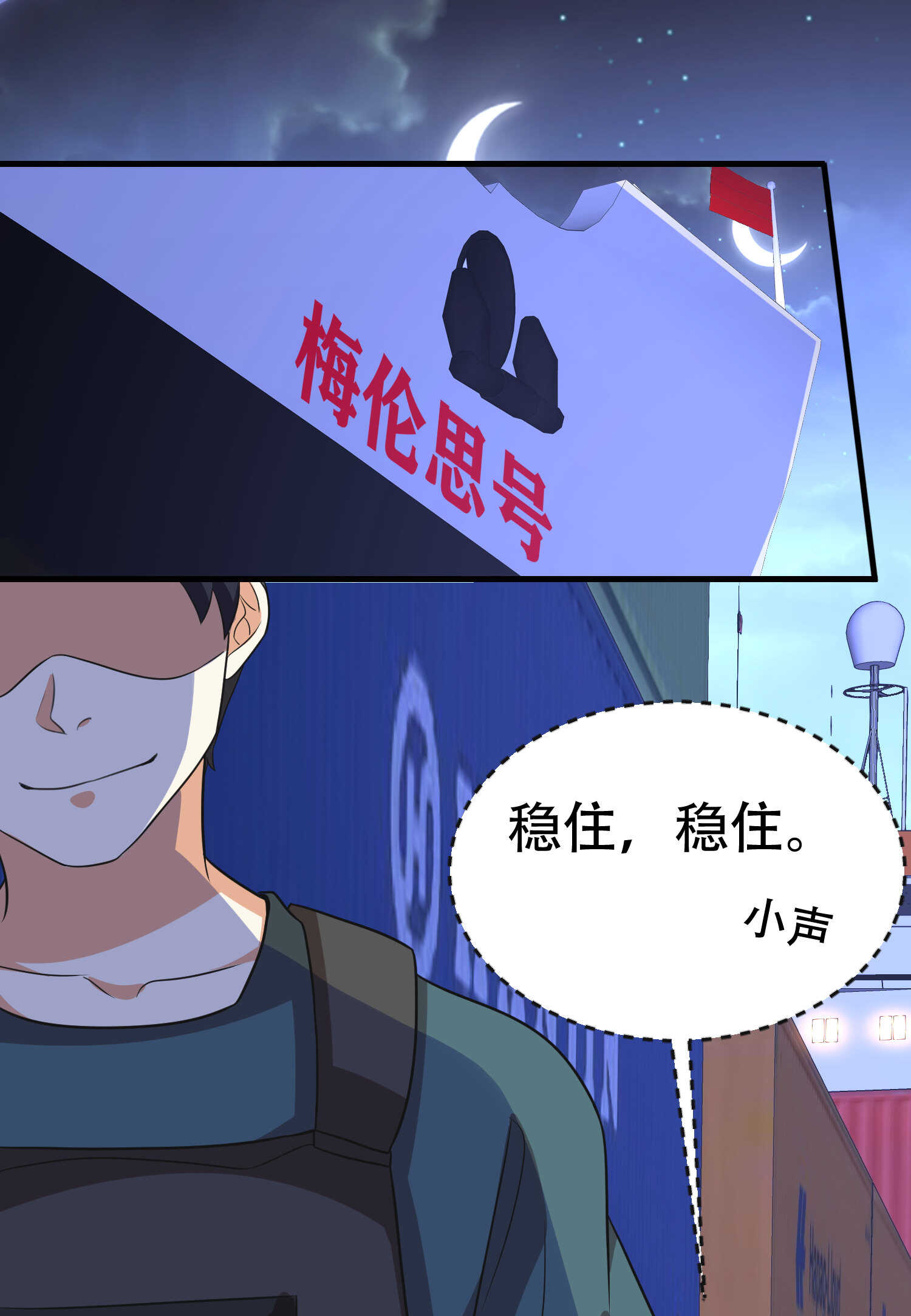 《校花在身边》第89话 被人利用羊入虎口 第23页