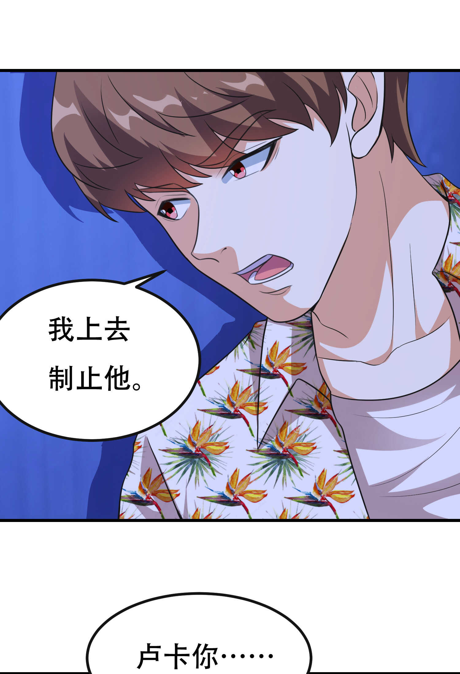 《校花在身边》第89话 被人利用羊入虎口 第25页