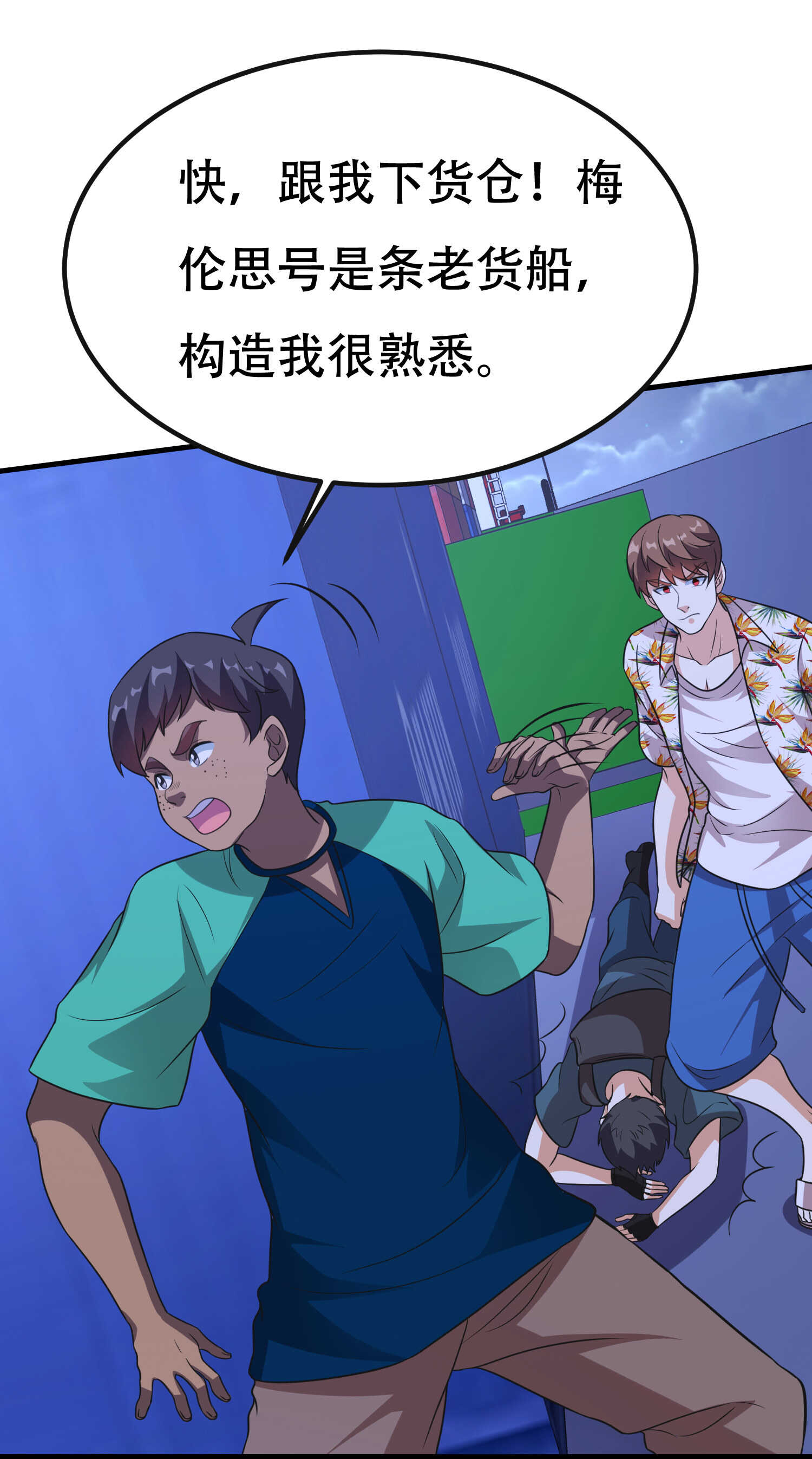《校花在身边》第89话 被人利用羊入虎口 第29页