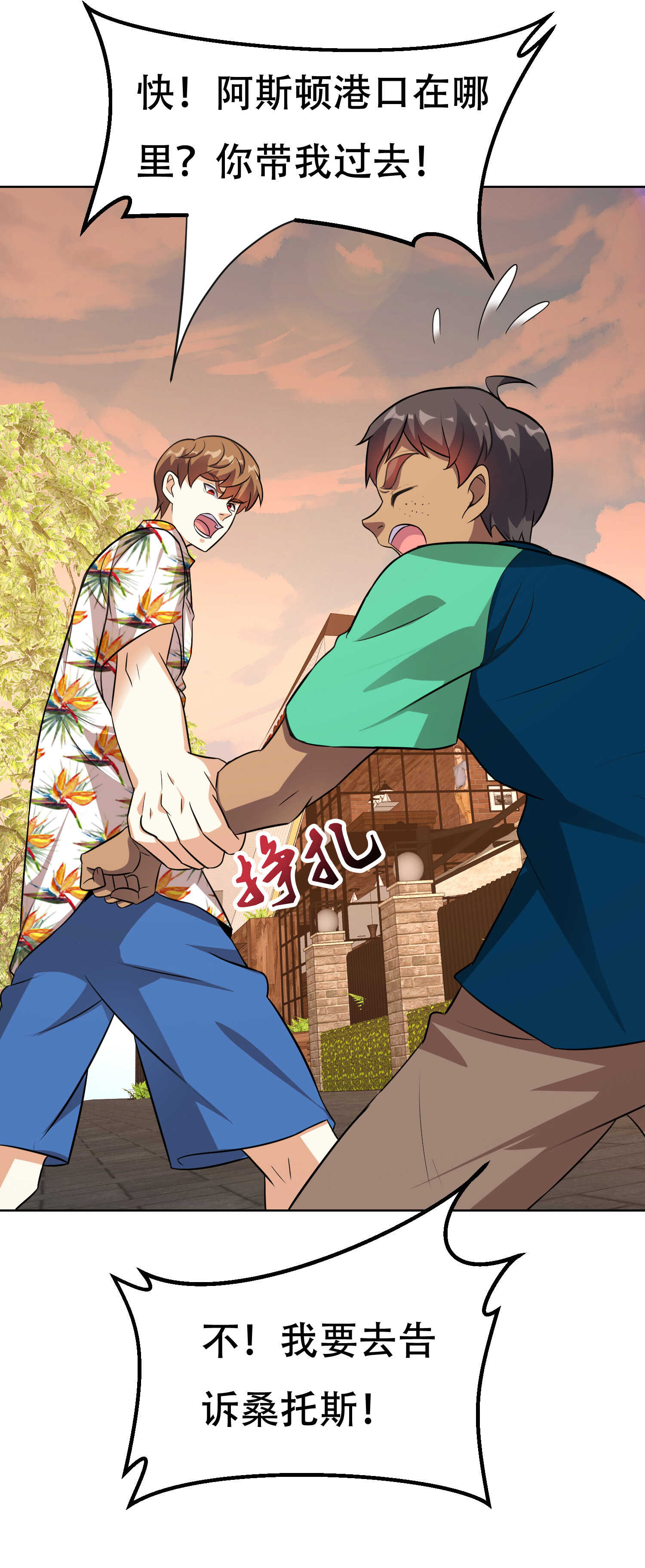 《校花在身边》第89话 被人利用羊入虎口 第2页