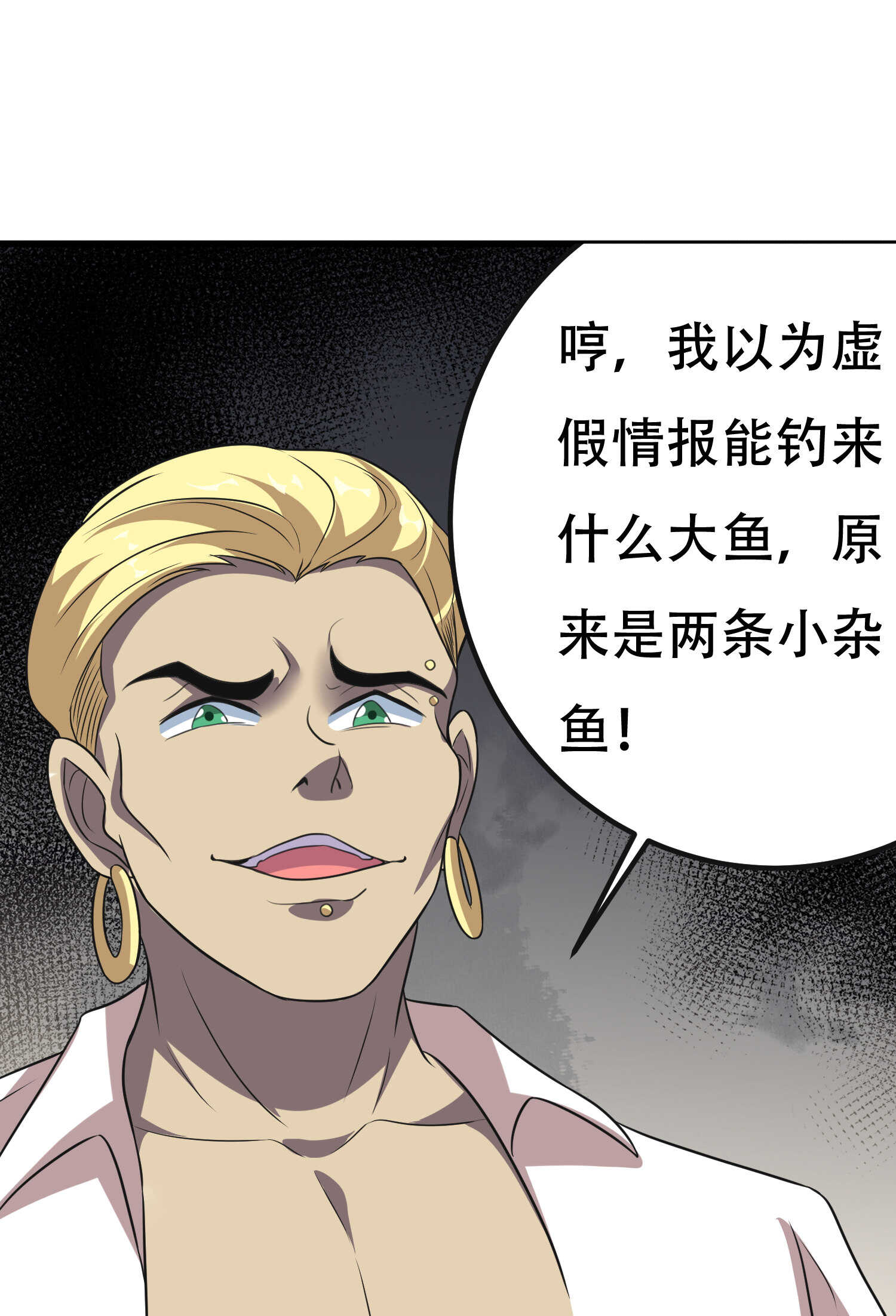 《校花在身边》第89话 被人利用羊入虎口 第35页