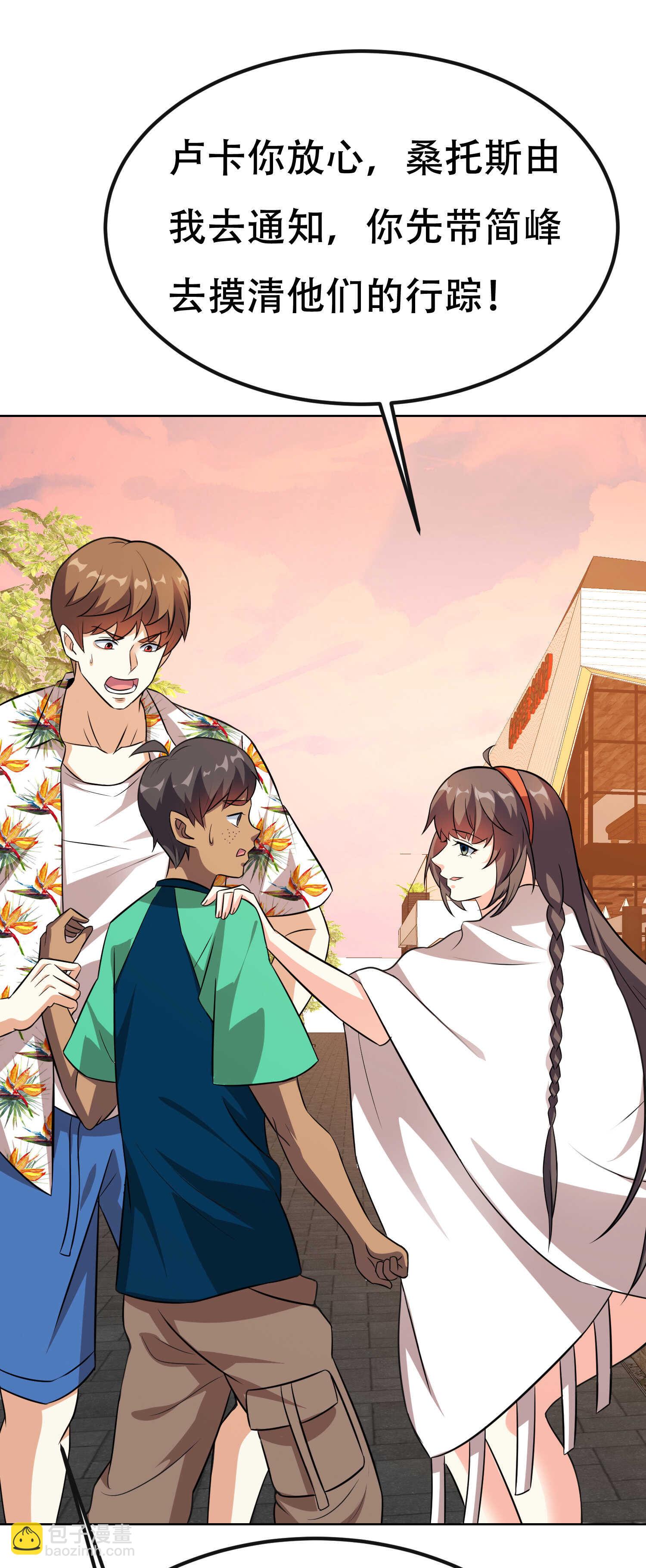 《校花在身边》第89话 被人利用羊入虎口 第3页