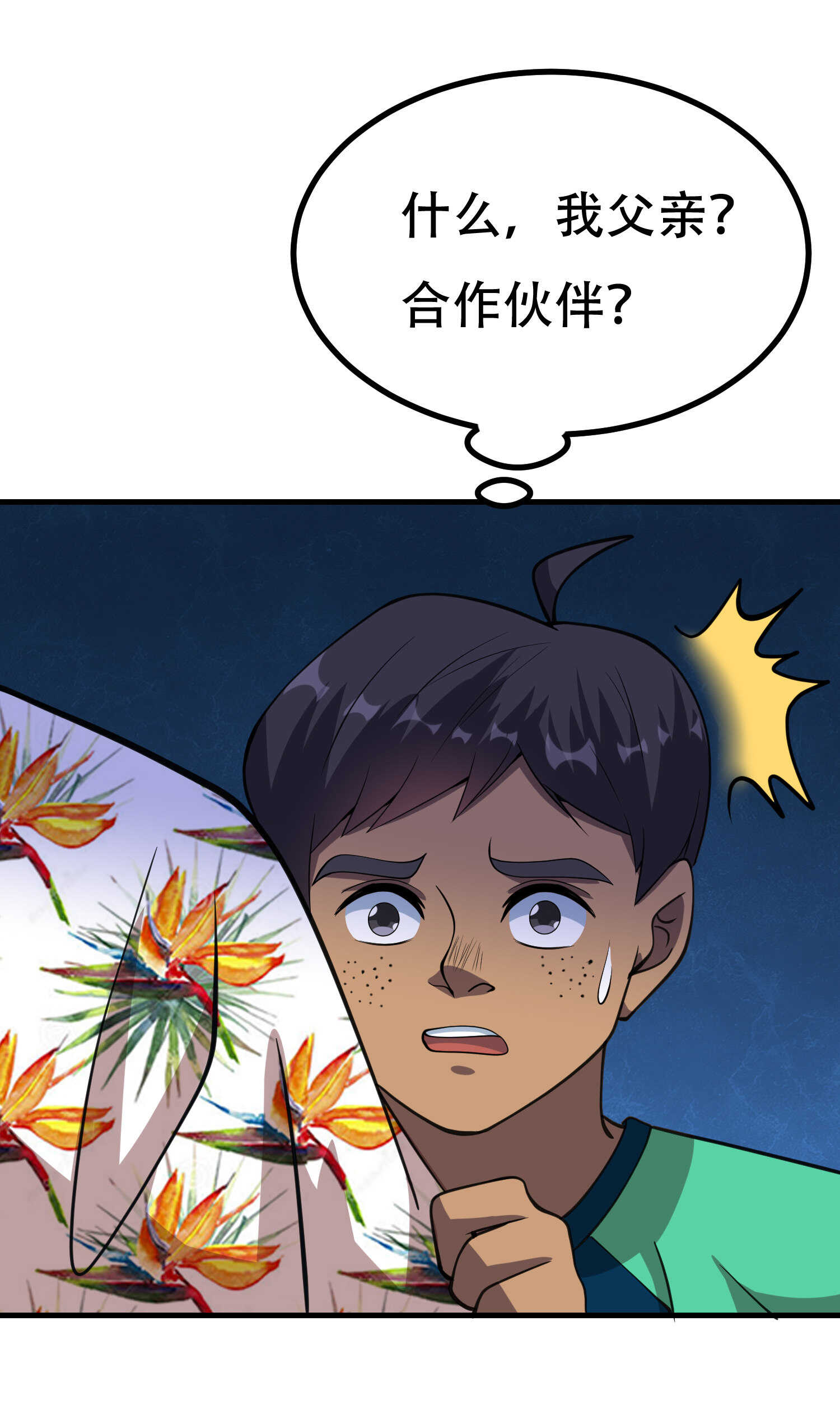 《校花在身边》第89话 被人利用羊入虎口 第42页