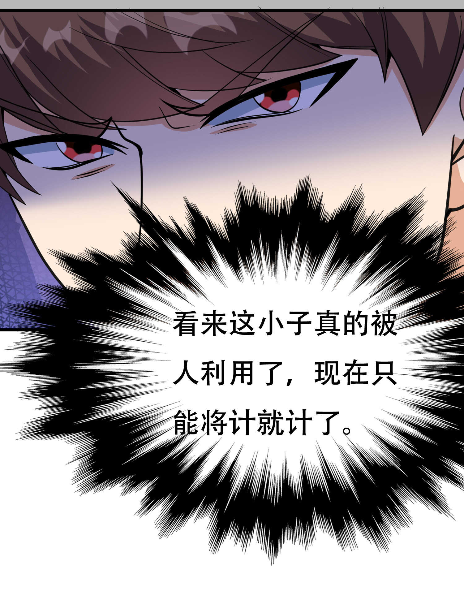 《校花在身边》第89话 被人利用羊入虎口 第45页