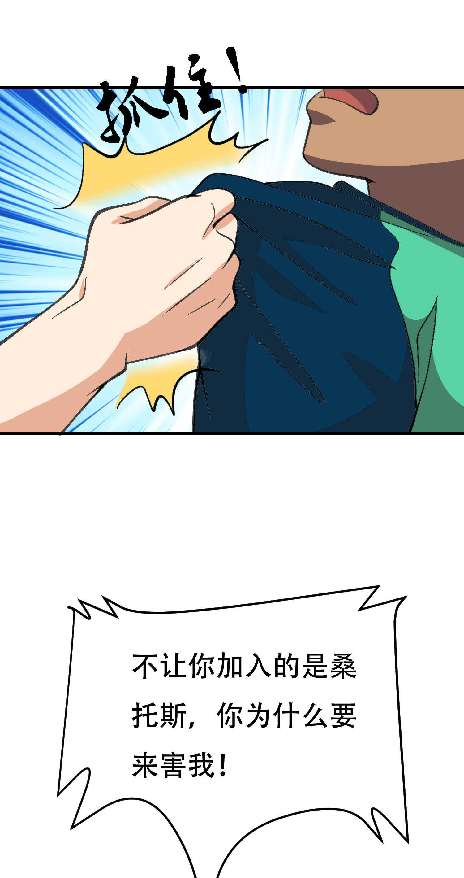 《校花在身边》第89话 被人利用羊入虎口 第46页