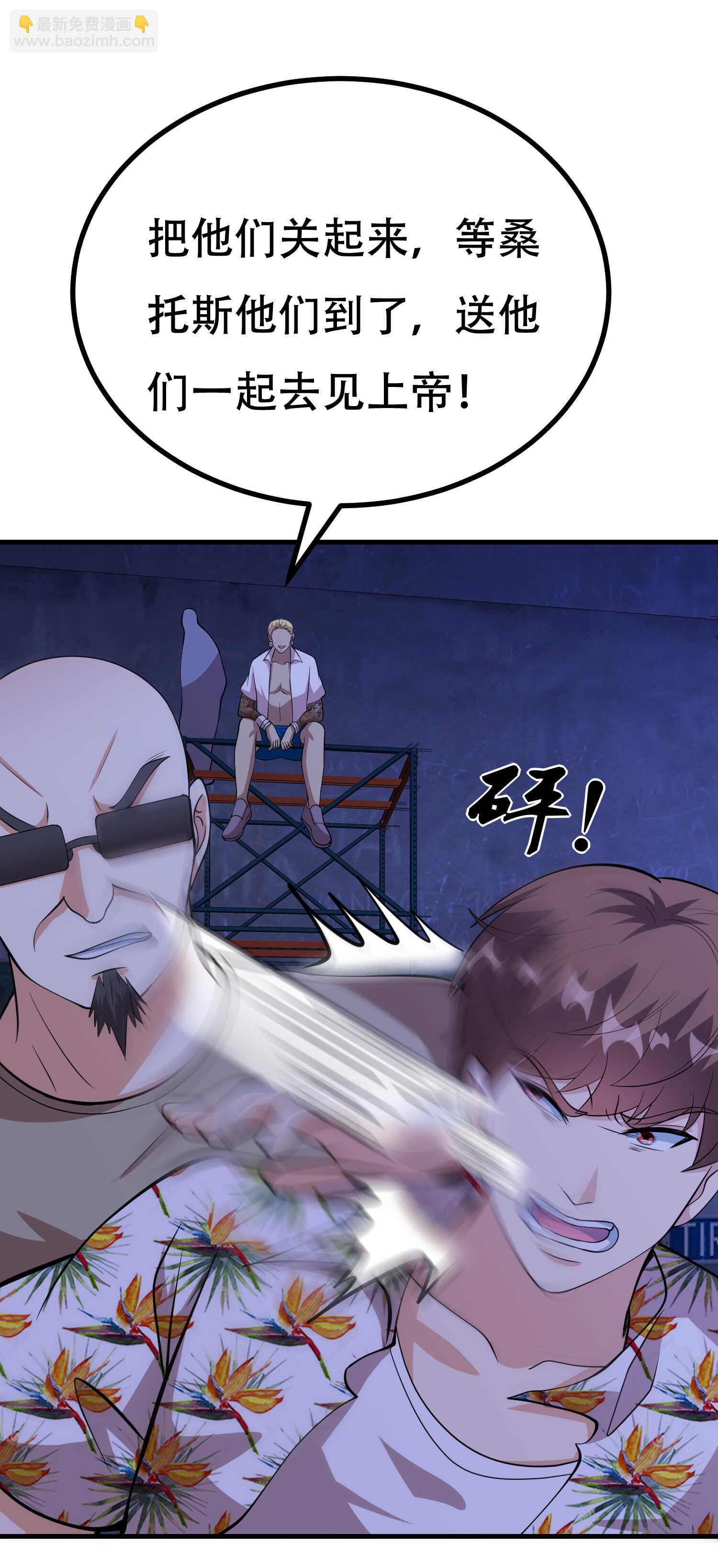 《校花在身边》第89话 被人利用羊入虎口 第48页