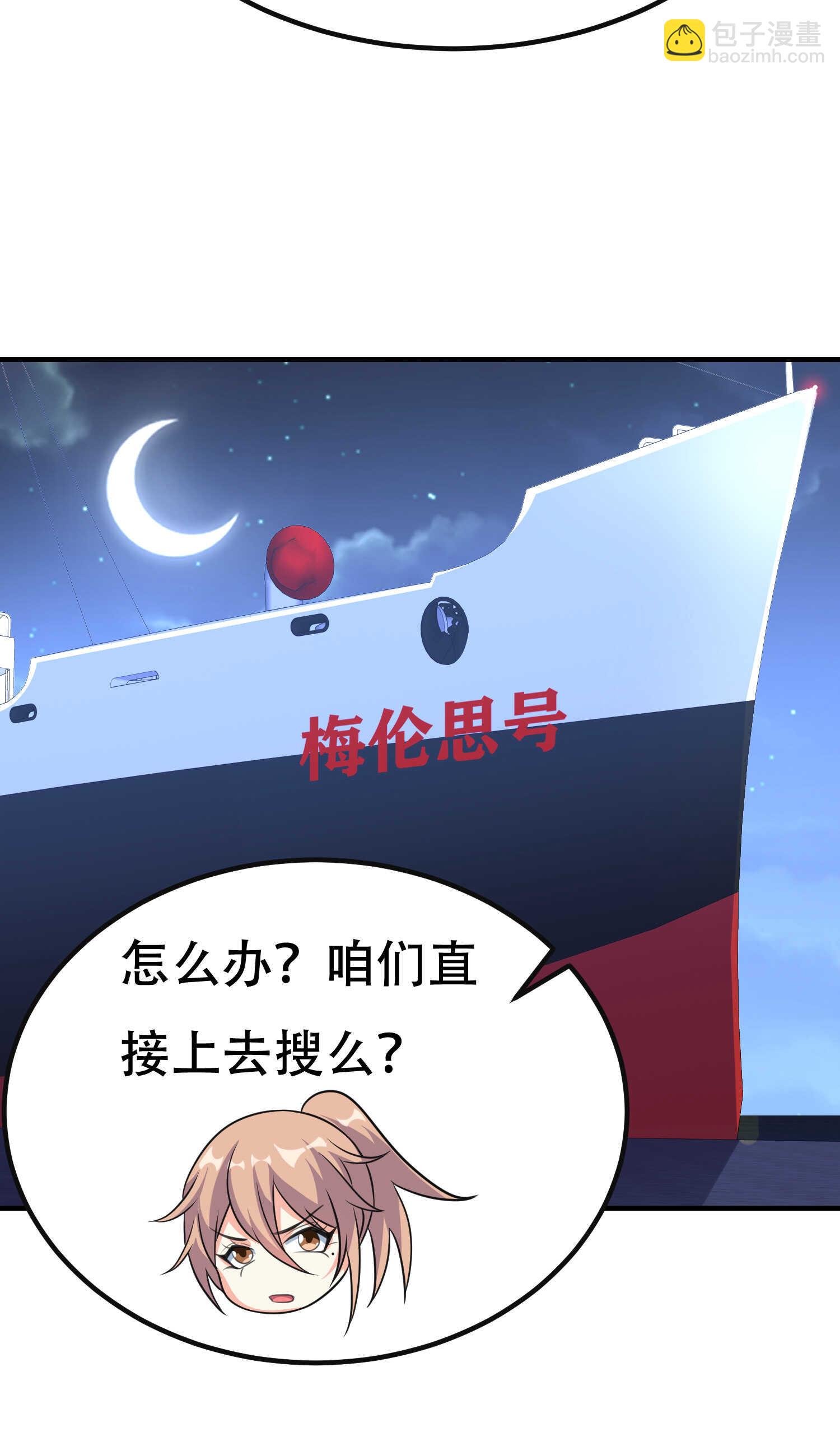 《校花在身边》第89话 被人利用羊入虎口 第9页