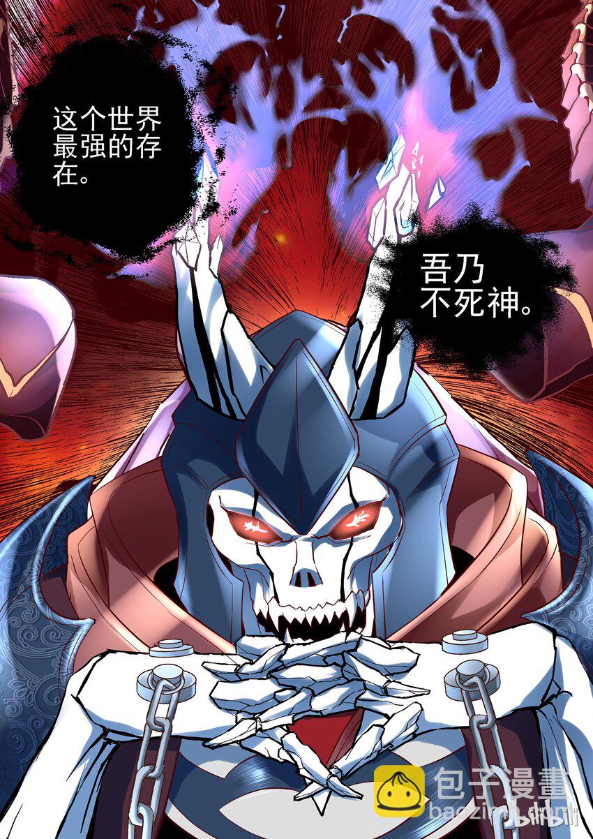 《吾乃不死神》001 吾乃不死神 第11页