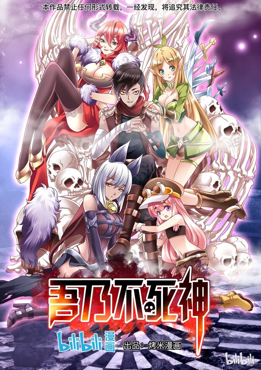 《吾乃不死神》001 吾乃不死神 第1页